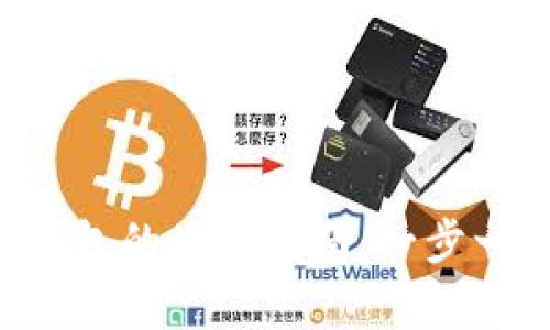 :USDT存入钱包的划转指南：一步一步教你操作