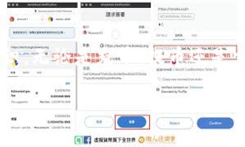 请注意：以下内容为示例，仅供参考。

:
  币安以太坊钱包地址详解及使用指南/  

关键词:
 guanjianci 币安, 以太坊, 钱包地址/ guanjianci 

引言
在数字货币时代，了解如何正确使用各类钱包和交易平台是至关重要的。作为全球领先的数字货币交易所，币安(Bitcoin)不仅支持多种加密货币的交易，还是用户获取和存储以太坊(ETH)的重要工具之一。对于许多新手而言，理解什么是钱包地址、如何获取和使用币安以太坊钱包地址显得尤为重要。本文将对币安以太坊钱包地址进行详细介绍，并解答用户在使用过程中可能遇到的一些常见问题。

什么是以太坊钱包地址？
以太坊钱包地址是一个独特的字符串，通常由42个字符组成，以字母“0x”开头。它对应于用户在以太坊网络上的身份，也是进行交易和接收以太坊的一种方式。用户需要将其钱包地址提供给其他用户或交易所，以便接收ETH或其他基于以太坊的代币。此外，以太坊钱包地址不是唯一的，每个用户可以拥有多个钱包地址，这使得管理和分类资产变得更加灵活。

如何在币安上获取以太坊钱包地址？
币安用户只需按照以下步骤即可轻松获取以太坊钱包地址：
ol
    li登录币安账户：访问币安官网，输入注册的电子邮件和密码登录账户。/li
    li进入钱包页面：登录后，找到并点击页面顶端的“钱包”选项。/li
    li选择以太坊：在钱包中，找到以太坊（ETH）选项，并点击进入。/li
    li复制地址：在以太坊页面，会显示用户的以太坊钱包地址。用户可以点击“充值”按钮查看完整地址，并将其复制以便日后使用。/li
/ol
注意：每次进行ETH充值时，都需要获取并确保使用正确的钱包地址，以避免资产损失。

币安以太坊钱包地址的使用指南
币安的以太坊钱包地址有多种用途，主要包括充币、提币、交易等。以下是一些基本使用指南：
ul
    listrong充币：/strong用户可以将以太坊从其他钱包或交易所充值至币安的以太坊钱包。只需将获取到的以太坊钱包地址发送给对方，即可完成转账。/li
    listrong提币：/strong将存放在币安的以太坊提取至外部钱包，用户需要在币安平台上填写提币申请，并确保正确输入目标钱包地址。/li
    listrong交易：/strong在币安的交易界面，用户可以使用以太坊进行数字货币交易，平台提供多种交易对。/li
/ul

常见问题解答

h4问题1：如何确保我的币安以太坊钱包地址的安全性？/h4
安全性是数字货币存储中的一个重要考量。用户在使用币安以太坊钱包地址时，需遵循以下安全措施：
ul
    listrong启用两步验证：/strong为你的币安账户启用两步验证（2FA），增加账户的安全性。/li
    listrong不要分享私钥：/strong私钥是控制钱包的唯一钥匙，千万不要泄漏给任何人。/li
    listrong定期检查账户动态：/strong定期查看账户的交易记录和资产变动，以确保没有异常活动。/li
/ul

h4问题2：我是否可以更改我的币安以太坊钱包地址？/h4
在币安交易所，每个用户的以太坊钱包地址是固定的，用户无法手动更改。若需要创建新的以太坊钱包地址，用户可以考虑添加新账户，但最常用的方法是在钱包中生成新的地址。地址虽固定，但建议用户定期检查以确保自己的资产安全。

h4问题3：在币安进行以太坊交易时有哪些费用？/h4
币安在进行以太坊交易时会收取一定的交易手续费，通常是基于每笔交易的总金额来进行计算的。手续费的具体数额会根据市场状况而浮动，并可在币安的官方网站上获得详细信息。为了节省费用，用户也可以考虑使用BNB币（币安平台币）来抵扣部分交易手续费。

h4问题4：如果我发送以太坊到错误的钱包地址，会发生什么？/h4
当用户将以太坊发送至错误的钱包地址时，极有可能导致资产永久丢失。因为以太坊是一种去中心化的货币，一旦转账确认，交易就无法逆转。因此，用户在进行转账时，务必要仔细核对输入的钱包地址。同时，在每次转账之前，可以先转一小笔金额进行测试，确保地址有效无误。

h4问题5：币安交易所支持哪些以太坊代币？/h4
币安交易所不仅支持以太坊(ETH)的交易，还支持多种基于以太坊的代币，如USDT、DAI、LINK等。这些代币在以太坊网络上发行，因此用户在币安以太坊钱包地址上也可以进行管理和交易。

总结
对于初入数字货币世界的人们而言，了解币安以太坊钱包地址及其使用方法显得尤为重要。通过本文的介绍，相信用户能够更加清晰地认识和运用这一工具，同时提高自身的资产安全意识。无论是充币、提币还是交易，用户都需保持谨慎，确保自己的钱包地址安全无误。不断学习和实践是掌握这一新兴领域的关键。希望每位用户都能在币安平台上安全、顺利地进行以太坊相关操作。 

总结而言，币安以太坊钱包地址不仅是资产的存储和转账工具，更是用户与区块链世界沟通的桥梁。了解并灵活使用这一工具，将为用户的数字资产管理提供强有力的支持。