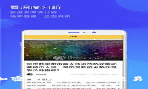 如何将TP钱包中的加密货币转账到交易所：以Pig交易所为例