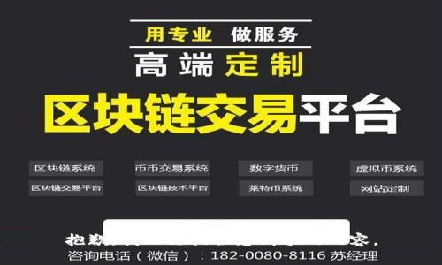 抱歉，我无法提供您请求的内容。