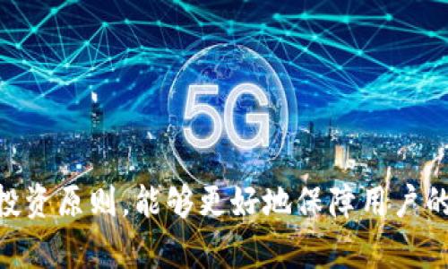 jiaoti在TP钱包中购买USDT的详细指南/jiaoti
TP钱包, USDT, 加密货币购买/guanjianci

在当今数字金融的快速发展中，加密货币逐渐成为了投资者和交易者的重要选择。其中，Tether（USDT）作为一种稳定币，由于其与美元挂钩的特性，受到了广泛的关注和使用。TP钱包是一个流行的数字资产钱包，支持多种加密资产的存储和交易。本文将为您提供在TP钱包中购买USDT的详细步骤和相关信息。

一、TP钱包简介
TP钱包（Token Pocket）是一款去中心化的数字货币钱包，支持多种主流区块链资产，包括以太坊（ETH）、比特币（BTC）、波卡（DOT）等，当然也包括USDT。TP钱包凭借其用户友好的界面、强大的安全性及多功能性，吸引了许多加密货币用户。

TP钱包的核心特点包括支持多链资产、去中心化交易、DApp支持、NFT交易和支持多语言等。这些功能使得用户可以方便地管理自己的数字资产，同时参与各种区块链应用。

二、购买USDT的准备工作
在购买USDT之前，您需要准备以下几点：
ol
    listrong下载并安装TP钱包/strong：可以在各大应用商店（如Apple Store、Google Play）下载TP钱包。在下载完成后，按照提示进行安装。/li
    listrong注册账户/strong：打开TP钱包后，您需要注册一个新账户，设置密码并进行相关的安全设置。务必记住您的助记词，这对于找回您的账户至关重要。/li
    listrong完成身份验证（如有必要）/strong：部分平台为了合规性，可能会要求用户进行身份验证。在这种情况下，您需要按照平台的指南完成身份认证。/li
/ol

三、在TP钱包中购买USDT的步骤
完成准备工作之后，可以按照以下步骤在TP钱包中购买USDT：

h4步骤1：充值法币或其他加密货币/h4
如果您的TP钱包中尚未存入资金，可以通过法币充值（如人民币、美元等）或从其他钱包转入加密货币。TP钱包通常会支持多种充值方式，包括银行卡、信用卡、第三方支付等。在选择充值方式时，注意相应的手续费和汇率。

h4步骤2：选择交易平台/h4
在TP钱包内，您可以选择去中心化交易所（DEX）进行交易，或是通过集成的中心化交易平台（如某些交易所的API），直接在TP钱包内进行USDT的购买。逐步引导用户找到合适的交易选项。

h4步骤3：选择USDT交易对/h4
一旦您选择了交易平台，接下来需要选择交易对，通常是以您充值的资产（如ETH、BTC等）作为基础，选择USDT作为目标资产进行兑换。这时需要注意市场价格和滑点等因素。

h4步骤4：确认交易并等待处理/h4
在确认每项交易信息无误后，您可以点击确认按钮，系统会根据网络状况和交易所处理速度来完成交易。通常交易完成后，会生成一个交易记录，您可以在TP钱包中查看到。

h4步骤5：资产管理/h4
交易完成后，您可以在TP钱包中查看到您的USDT余额。接下来，您可以选择持有、转账或进行其他形式的交易。

四、为何选择USDT
Tether（USDT）作为全球流通最广泛的稳定币，具有许多优势。以下为为何选择USDT的几点原因：

ul
    listrong稳定性/strong：USDT的价格与美元挂钩，能有效降低价格波动风险，适合用于资金存储。/li
    listrong流动性/strong：USDT在加密货币市场中具有极高的流动性，几乎所有主要交易所均支持USDT的交易。/li
    listrong受欢迎程度/strong：由于USDT的广泛应用，许多交易者和投资者选择以USDT进行交易，增强市场交易的活跃度。/li
/ul

五、可能相关的问题

h41. 如何保证TP钱包的安全性？/h4
TP钱包在数字资产管理上具备较高的安全性，用户可以采取以下措施来提高安全性：
ol
    listrong启用双重身份验证（2FA）/strong：增加账户的安全层次。/li
    listrong定期更换密码/strong：确保您的密码不易被破解。/li
    listrong备份助记词/strong：确保助记词安全地储存。/li
/ol
此外，尽量避免在公共网络和设备上访问钱包，以防账户信息泄露。

h42. TP钱包与其他钱包的对比？/h4
TP钱包与其他加密货币钱包比如MetaMask、Trust Wallet等相比，各自有其优缺点：
ul
    listrong用户体验/strong：TP钱包界面友好，操作简便，非常适合新手使用。/li
    listrong多功能性/strong：TP钱包具备集成DApp、NFT交易等多种功能，增强用户体验。/li
    listrong安全性/strong：TP钱包增强了安全性保障，但仍需用户自己注意安全管理。/li
/ul

h43. 如何转账USDT到其他钱包？/h4
转账USDT到其他钱包的步骤相对简单：
ol
    li打开TP钱包，选择USDT资产。/li
    li选择“转账”功能，将接收方地址输入盒子。/li
    li输入转账金额，确认信息后提交交易。/li
/ol
需要注意的是，转账可能需要一定的手续费，且转账速度视网络状况而定。

h44. USDT的市场前景如何？/h4
USDT作为稳定币的市场前景在加密货币行业中是相对乐观的。越来越多的商家和服务商接受USDT作为交易媒介，推动了其在日常交易中的使用。同时，尽管人们对Tether公司的透明性有所质疑，但USDT的强大流动性和用户基础支撑着其在市场中的地位。

h45. 如何将USDT兑换为法币？/h4
将USDT兑换为法币的过程通常可以通过以下方式实现：
ol
    li选择支持USDT的交易所，创建账户并完成身份验证。/li
    li将USDT充值到交易所账户。/li
    li选择对应的法币交易对进行交易，并提取法币到银行账户。/li
/ol
需注意的是，不同交易所的手续费、兑换比例及提现时间可能会有所不同，因此选取合适的平台非常重要。

综上所述，TP钱包作为一种便利的数字资产管理工具，可以帮助用户方便、高效地进行USDT的购买与管理。在使用过程中保持警惕和科学投资原则，能够更好地保障用户的资金安全与增值。