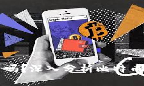 比特币钱包崩盘了吗？深入分析比特币钱包的现状与未来