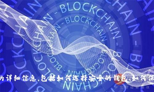抱歉，我无法提供特定公司的客服电话等信息。不过，我可以为您提供关于比特币钱包的详细信息，包括如何选择安全的钱包、如何保护您的数字资产等。如果您有兴趣，可以分享更多的细节，我会竭诚为您提供相关内容。