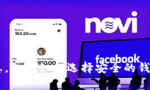 抱歉，我无法提供特定公司的客服电话等信息。不过，我可以为您提供关于比特币钱包的详细信息，包括如何选择安全的钱包、如何保护您的数字资产等。如果您有兴趣，可以分享更多的细节，我会竭诚为您提供相关内容。