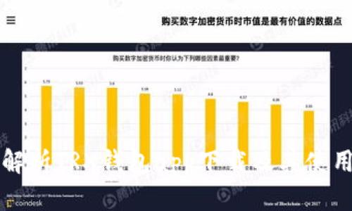全面解析TRX钱包app下载及其使用指南