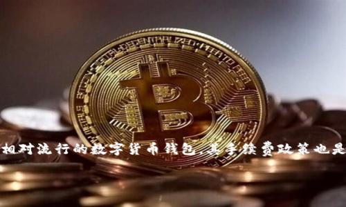 在现代区块链和数字货币的世界中，许多用户在进行钱包转账时都非常关心手续费的问题。TP钱包，作为一个相对流行的数字货币钱包，其手续费政策也是用户关注的一个焦点。下面将详细探讨TP钱包内转币是否扣手续费，并围绕此问题展开几个相关问题的讨论。

TP钱包内转币的手续费解析及常见问题解答