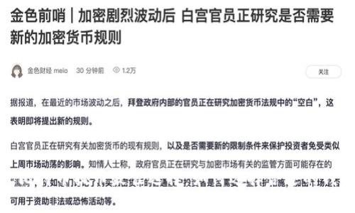 : 比特币提币最佳选择：如何选择合适的钱包