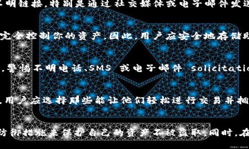   IM Token 钱包被盗的应对策略与安全指南 / 
 guanjianci IM Token, 钱包安全, 数字货币 /guanjianci 

前言
随着数字货币的普及，越来越多的人开始使用像 IM Token 这样的数字钱包来存储和管理自己的资产。尽管这些钱包提供了用户友好的界面和便捷的操作，但安全问题仍然是用户必须面对的重要议题。在这一篇文章中，我们将探讨 IM Token 钱包被盗的原因、应对策略、安全防护措施与用户的最佳实践。同时，我们会讨论可能会遇到的五个相关问题，帮助用户在管理数字资产时更加谨慎。

IM Token 钱包的基本介绍
IM Token 是一款基于区块链技术的数字钱包，用户可以在其中存储和管理多种类型的数字资产，包括以太坊、ERC20 代币等。IM Token 以其安全性、易用性和多功能性而受到欢迎。用户可以在钱包中进行转账、交易、资产管理以及使用去中心化应用（DApp）。然而，其安全性仍然依赖于用户的使用习惯和对安全问题的重视。

IM Token 钱包被盗的原因
数字钱包被盗的原因通常可以归结为以下几点：
ul
listrong钓鱼攻击： /strong黑客可能伪装成 IM Token 的官方网站，诱导用户输入私钥或助记词，从而获取用户的资产。/li
listrong恶意软件： /strong感染了恶意软件的设备可能成为信息泄露的温床，攻击者能够获取用户的私钥或直接控制用户的钱包。/li
listrong社交工程： /strong通过社交工程手段，黑客可能诱导用户泄露个人信息或直接骗取其资金。/li
listrong落后于更新： /strong用户未及时更新钱包软件，可能导致安全漏洞被黑客利用。/li
listrong密码强度不足： /strong使用弱密码或重复使用密码会增加钱包被盗的风险。/li
/ul

IM Token 钱包被盗后的应对措施
如果你的 IM Token 钱包被盗，应立即采取以下措施：
ul
listrong快速反应： /strong第一时间停止所有可疑活动，例如转账和交易，以避免进一步的损失。/li
listrong报告盗窃： /strong向 IM Token 官方平台报告你的钱包被盗的情况，并寻求帮助和建议。/li
listrong查看交易记录： /strong通过区块链浏览器查看你的钱包是否还有未交易的资产，尽量追回可能的损失。/li
listrong更换密码及启用两步验证： /strong如果你还有其他账户，立即更换相关密码，同时启用两步验证等额外安全措施。/li
/ul

IM Token 钱包安全防护策略
为了防止钱包被盗，用户需要采取一系列安全防护措施：
ul
listrong使用强密码： /strong创建复杂且唯一的密码，并定期更换。/li
listrong启用两步验证： /strong开启 SMS 或 Google Authenticator 这样的双重身份认证，让你的账户更加安全。/li
listrong定期备份： /strong定期备份你的私钥和助记词，并确保备份的安全存储。/li
listrong保持软件更新： /strong及时更新 IM Token 的版本，以确保享受最新的安全补丁。/li
listrong保持警惕： /strong时刻保持警惕，不要随意点击陌生链接或下载未知应用，定期审查设备的安全状况。/li
/ul

常见问题解答

1. IM Token 钱包被盗后能否追回资产？
资产被盗后，尽快采取措施非常重要。但由于区块链的去中心化特性，追回资产的难度相对较大。首先，用户需要与 IM Token 官方联系，报告事件并寻求协助。官方可能会提供有关如何进一步调查的指引。此外，还可以利用区块链浏览器追踪被盗资产的去向，尝试与交易所联系，看看是否能追回资金。然而，追回资产的成功率通常非常低，因此用户平时更应该注重安全防护。

2. 如何避免钱包遭受钓鱼攻击？
钓鱼攻击是最常见的数字钱包攻击方式之一。为了避免这类攻击，用户应做到以下几点：首先，确保只通过官方渠道访问 IM Token 的网站和应用程序。其次，不要随意点击不明链接，特别是通过社交媒体或电子邮件发送的链接。如有任何可疑的提示或要求输入私钥、助记词等敏感信息，务必提高警惕。此外，使用抗钓鱼工具和浏览器扩展也能提供额外的安全保护。

3. 什么是助记词，它是如何影响钱包安全的？
助记词是一串由12个或24个单词组成的短语，用于生成和恢复你的数字钱包。助记词相当于你的钱包私钥，因此其安全性至关重要。如果黑客获取了你的助记词，他们将能够完全控制你的资产。因此，用户应安全地存储助记词，避免在在线环境中分享或输入助记词。另外，书写助记词时应避免将其存储在容易被他人获得的位置，例如你的电脑上或社交媒体，也应避免数字化存储。

4. IM Token 钱包是否有社会工程攻击的风险？
社会工程攻击利用人类的心理弱点，诱导用户提供敏感信息或直接进行转账。IM Token 钱包的用户也不例外。为了降低社会工程攻击的风险，用户必须提高自身的安全意识，警惕不明电话、SMS 或电子邮件 solicitations。尤其是在要求提供秘密信息时，始终保持怀疑态度。即使是看似来自官方的联系，也应进行核实，确保信息的真实性。

5. 在数字资产管理中，如何选择安全的钱包？
选择安全的钱包时，用户应考虑以下几个方面：首先，检查钱包的安全性和加密措施。官方渠道的社区反馈和评论也是了解钱包质量的重要依据。其次，功能和便捷性也是关键。用户应选择那些能让他们轻松进行交易并拥有良好用户体验的钱包。最后，备份和恢复功能不容忽视，确保选择钱包时具有强大的云备份和恢复机制。

总结
IM Token 钱包为用户提供了便捷的数字资产管理方式，但安全问题始终是不容忽视的重要议题。通过学习和了解钱包被盗的原因及其应对措施，用户可以采取必要的安全防御措施来保护自己的资产不被盗取。同时，在日常管理中，用户应保持警惕，定期审查自己的操作习惯。良好的安全意识和习惯，能够显著降低钱包被盗的风险，从而安全地享受数字货币带来的便利和收益。