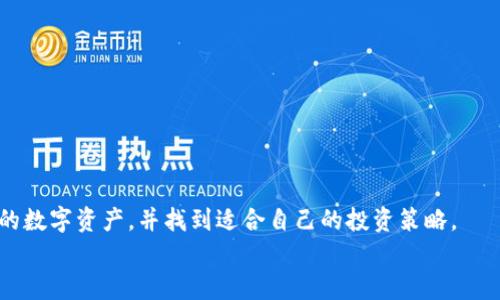 思考一个优质的，放进标签里，和3个相关的关键词 用逗号分隔，关键词放进标签里，然后围绕详细介绍，写大约4500个字的内容，并思考5个可能相关的问题，并逐个问题详细介绍，每个问题介绍内容不少于500字，分段加上标签，段落用标签表示

 XRP能否转入TP钱包的币安链？详解与实践指南
关键词： XRP, TP钱包, 币安链

概述
XRP是由Ripple Labs开发的加密货币，旨在提供快速与低成本的跨境支付解决方案。TP钱包是一款流行的数字资产钱包，支持多种区块链和加密货币的存储与管理。而币安链是由全球知名交易所币安推出的区块链平台。虽然这些项目各自具有不同的技术架构和应用场景，但许多人在使用过程中可能会产生疑问：XRP能否转到TP钱包的币安链？我们将在本文中深入探讨这个问题，并提供详细的解答和实践指南。

XRP简介
XRP是在2012年由Ripple Labs推出的一种数字货币，其主要目标是支持全球支付网络。XRP的设计目的是允许金融机构之间的快速、低成本的价值转移。因此，XRP具有高效率和安全性的特点，其交易确认时间通常在几秒钟之内。此外，XRP网络还能够处理每秒1500笔交易，这使得它在高交易量情况下依然能够保持稳定运行。

TP钱包概述
TP钱包是一个集中管理不同加密货币的平台，用户可以在其中存储、发送和接收多种数字资产。TP钱包支持的区块链和加密货币种类繁多，它为用户提供了良好的安全性和使用体验。用户能够通过TP钱包轻松管理资产，查看资产的实时价格和历史记录。此外，TP钱包还支持去中心化金融(DeFi)和NFT市场，使得用户能够在一个平台上参与多种数字资产的交易。

币安链简介
币安链是由币安推出的区块链项目，旨在支持高性能的加密货币交易。币安链具有交易速度快、手续费低的特点，并支撑了币安智能链（BSC）的运行。币安智能链支持智能合约，可以执行去中心化应用程序（DApps），为用户提供更加多样化的交易方式和资产管理选择。币安链的生态系统日益强大，目前已经吸引了多种DeFi项目的建设与发展。

XRP与币安链的兼容性
由于XRP和币安链基于不同的技术架构，因此直接将XRP转入币安链并不可行。XRP运行在自己的独立区块链上，而币安链则具有其特定的代币和网络协议。不过在一些情况下，用户可以通过跨链技术或其他中介平台实现XRP与币安链之间的价值转移。例如，可以使用去中心化交易所（DEX）或桥接协议来进行这种交易，但这涉及到一定的风险和技术复杂性。

如何在TP钱包中使用XRP
虽然不能直接将XRP转入币安链，但用户仍可以在TP钱包中使用XRP。用户可以在TP钱包中添加XRP的地址，并通过其他交易所进行XRP的交易和转账。TP钱包通常支持多种交易所的API，可以为用户提供便捷的交易体验。以下是一些操作步骤，让用户能够方便地在TP钱包中存储和使用XRP：
ol
    li下载并安装TP钱包应用程序/li
    li创建或导入钱包/li
    li找到XRP的资产选项并添加相关地址/li
    li通过其他交易所或平台转账XRP到TP钱包中/li
    li可以在TP钱包中查看并管理XRP资产/li
/ol

可能相关的问题

1. XRP和币安链之间是否有类似的跨链技术？
尽管XRP和币安链之间没有直接的兼容性，但有一些跨链技术可以帮助用户在这些平台之间进行交易和价值转移。例如，跨链桥接协议允许用户在不同的区块链之间转移资产。这些桥接技术的工作原理通常是通过锁定在一个链上的资产，然后在另一个链上发行类似的资产。
跨链桥的使用需要谨慎，因为它们可能面临智能合约漏洞、黑客攻击或流动性不足等风险。用户在选择跨链技术时，需深入了解该技术的安全性、可靠性和用户评价。

2. 我怎样才能安全地存储XRP？
安全存储XRP是每一个投资者都需要关注的问题。在TP钱包中存储XRP时，可以采取以下几种安全措施：
ol
    li使用硬件钱包：硬件钱包可以提供更高的安全性，因为它将私钥存储在离线设备中，有效防止网络攻击。/li
    li启用两步验证：在TP钱包或任何交易所启用两步验证，可以增加账户的安全性，防止未授权用户访问。/li
    li定期备份：随时备份你的钱包助记词或私钥，以确保在设备丢失或更换时能够恢复资产。/li
/ol
通过这些措施，用户能够显著降低资产被盗或丢失的风险，从而安全地存储和管理XRP。

3. 在币安链上有类似XRP的替代币吗？
在币安链及其生态系统中，有一些数字资产功能类似于XRP，主要是用于快速交易和跨境支付的代币。以下是几个主要的替代品：
ol
    liBNB: 币安链的原生代币BSB在币安交易所的交易中有着广泛的应用，有助于用户降低交易手续费。/li
    liUSDT： 虽然是一个稳定币，USDT在币安链上也能与其他代币良好兼容，为用户提供稳定的价值存储选项和流动性。/li
    li其他DeFi代币： 币安链上有很多DeFi项目，用户可探索相关的代币，尽管它们并不直接与XRP等价，但具有一定的交易与支付功能。/li
/ol
因此，用户如果希望寻找币安链上的替代品，完全可以考虑上述选项。选择适合自己需求的代币是十分重要的。

4. 如何在TP钱包中进行跨链交易？
在TP钱包中进行跨链交易通常需要依赖于第三方的去中心化交易所（DEX）或桥接协议。以下是一些主要的步骤：
ol
    li选择合适的跨链平台：首先，用户需要选择一个支持XRP和币安链资产的跨链平台。许多DEX，例如Uniswap或PancakeSwap，虽主要支持ERC20及BEP20代币，但某些桥接平台可以帮助进行跨链交易。/li
    li连接钱包：用户需要将TP钱包连接到跨链平台。在连接之前，确保平台的安全性。/li
    li处理交易：在完成连接后，用户可以选择要交换的代币，以及交换的数量。平台会提供相关费用和汇率信息，用户需谨慎选择。/li
    li确认交易：完成所有必要步骤后，确认交易并耐心等待。/li
/ol
使用跨链交易时，请务必了解其潜在风险和费用，并对自己的资金安全有一定的防控措施。

5. 시장에서 XRP와 다른 암호화폐를 어떻게 비교할 수 있습니까?
XRP与其他加密货币的比较主要涉及几个重要因素，包括但不限于交易速度、手续费、用途和市场接受度：
ol
    li交易速度：与比特币和以太坊相比，XRP的交易速度更快，这使得它在处理大规模跨境支付时更具优势。许多金融机构因此选择使用XRP。/li
    li手续费：XRP的交易手续费通常低于其他大多数加密货币。这对于那些进行频繁小额交易的用户来说尤为重要。/li
    li用途：XRP的主要用途是作为一种转账工具，旨在提供全球快速支付服务。而许多其他加密货币则可能专注于不同的用例，例如智能合约或去中心化金融。/li
    li市场接受度：尽管XRP在市场上具有一定的接受度，但仍然面临着来自其他加密货币（例如比特币和以太坊）的竞争。因此，用户应考虑自己投资的目的及风险承受能力。/li
/ol
通过上述比较，用户能更好地了解XRP与其他加密货币之间的优劣，做出明智的投资与交易决策。

结论
虽然XRP不能直接转入TP钱包的币安链，但通过注意安全性和使用跨链技术，用户依然可以在两者之间进行价值转移。了解各个项目的特点、优势和用途，能够帮助用户更好地管理自己的数字资产，并找到适合自己的投资策略。
在未来，随着技术的不断发展，跨链技术的可能性也会持续增加，带来更多便利和可能的投资机会。希望本篇文章能够为您提供有价值的信息，协助您更深入地探索加密货币的世界。