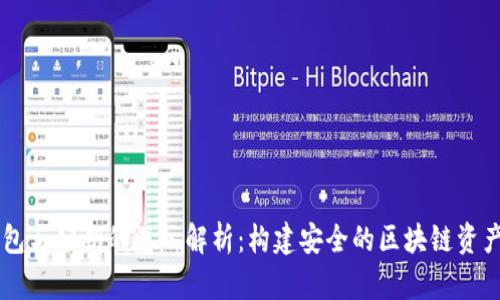 以太坊钱包与公钥的深入解析：构建安全的区块链资产管理平台
