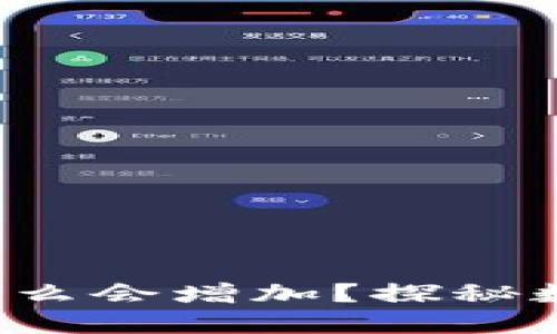  TP钱包中的币为什么会增加？探秘数字资产增长的秘密