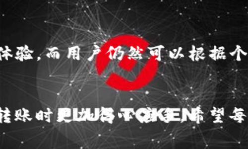 如何给TP钱包充值矿工费？详细指南与常见问题解答
keywordsTP钱包, 矿工费, 充值方法/keywords

引言
在数字货币的交易过程中，矿工费是一个不可忽视的环节。TP钱包作为一款受到用户广泛欢迎的数字资产管理工具，在进行转账或买卖交易时，用户需要了解如何给钱包充值矿工费。合理的矿工费用可以确保交易顺利进行，而不必要的延迟则可能导致交易失败或资金受损。本文将详细介绍如何在TP钱包中充值矿工费，并解答用户最常见的疑问。

TP钱包介绍
TP钱包是一款多功能的区块链钱包，支持多种加密货币的存储、管理及交易。用户可以方便地进行数字货币的转账、充值和提现等操作。由于该钱包支持广泛应用，用户需要了解在进行相关交易时所涉及的矿工费。

什么是矿工费？
矿工费，也被称为交易费用，是用户在进行区块链交易时支付给矿工的费用。矿工通过验证和记录交易来维护网络的安全和正常运行，而矿工费则是激励他们进行这一工作的经济补偿。不同的区块链网络对矿工费的要求不同，TP钱包支持的多种区块链（如以太坊、比特币等）都有各自的矿工费用计算方式。

如何在TP钱包中充值矿工费
充值矿工费的方式通常与用户充值数字货币相似。以下是详细的步骤：

ol
    listrong打开TP钱包应用/strong：确保你已安装了最新版本的TP钱包应用，并使用你的账户进行登录。/li
    listrong选择资产管理/strong：在主界面选择“资产”管理功能，查看你当前的数字货币余额。/li
    listrong选择需要支付矿工费的币种/strong：不同的币种有不同的矿工费，请根据你即将进行的交易类型选择相应的币种。/li
    listrong充值页面/strong：在选定的币种页面上，找到“充值”或“发送”选项，进入充值页面。/li
    listrong输入地址和金额/strong：随时注意矿工费的提示，输入你要发送的金额及目标地址。/li
    listrong确认交易和矿工费/strong：系统会自动生成矿工费，用户可以选择“确认交易”。根据网络拥堵情况，矿工费会有所浮动。/li
    listrong完成交易/strong：确认无误后，点击“完成”以完成交易，矿工会在后台处理你的请求。/li
/ol

常见问题解答

问题1：什么影响TP钱包的矿工费？
TP钱包的矿工费是与网络的拥堵程度、交易量及区块链本身的特性密切相关的。从基础上讲，矿工费通常遵循“供需法则”。当网络交易量增加，使用者同时发送大量交易时，矿工费会随之上涨。相反，当网络相对空闲时，矿工费会减少。此外，不同的区块链对矿工费的设置会有所不同，例如以太坊的智能合约交易手续费相对普遍较高。为确保交易的及时性，用户应使用适当的矿工费，即如果希望更快的确认交易，应选择较高矿工费。

问题2：如何选择合适的矿工费？
在选择合适的矿工费时，用户首先需要理解交易的紧迫性。如果对于时间不太敏感，则可以选择较低的矿工费，这样可以在网络不拥堵时完成交易。一般情况下，TP钱包会提供建议的矿工费用，用户可以参考此费用进行选择。如果希望优先处理交易，可以选择“快速”选项，相应增加矿工费用来提高交易确认的速度。在高峰期，很多用户选择较高矿工费以确保交易及时，因此时机选择和用户需求也是选择矿工费的重要参考标准。

问题3：如何避免矿工费过高的情况？
避免矿工费过高，首先要做好对交易时间节点的把握。在整体网络负载较低的时间，进行交易可以有效避免矿工费上涨。此外，TP钱包有时候会提供对比工具，用户可以查看当前的矿工费用水平，以决定最佳的交易时间进行操作。二是选择适当的发送金额，一个较小的交易容易吸引低矿工费，而较大的交易在网络繁忙时可能面临不必要的费用支出。通过平衡时间与金额的选择，能够最大程度地避免高额矿工费用。

问题4：若矿工费过低，会有什么后果？
如果在TP钱包中设置的矿工费过低，交易可能会遭遇严重延迟，甚至被矿工弃掉。区块链网络会优先处理那些矿工费较高的交易请求，而低矿工费的交易可能在长时间内得不到确认，导致用户无法及时完成所需的充值或提现等操作。这不但影响用户体验，还可能因为长期未确认交易而遇到更复杂的故障情况，如资金冻结或丧失。因此，用户在充值矿工费时，要格外小心，并确保矿工费用足以满足时效要求。

问题5：TP钱包是否有自动调整矿工费的功能？
TP钱包具有智能化的交易设置，应对市场波动。用户在进行交易时，TP钱包会根据当前网络的状态提供建议的矿工费用，以便用户选择适当的费用进行交易。此功能旨在为用户提供更便捷、安全的交易体验，而用户仍然可以根据个人需求设置费用。此外，TP钱包还可能配备“自动设置矿工费”的选项，以便在网络拥堵时自动调整矿工费用，以确保交易顺利通过。因此，在使用TP钱包时，用户可以放心使用自动调整功能。

总结
了解如何在TP钱包中合理充值矿工费用，不仅提高了交易的效率，也保障了用户资金的安全。对于新手用户来说，通过本文的介绍，可以清楚地明确每一步操作及各类问题的理解，使得在进行数字货币转账时更加得心应手。希望每位用户都能成功进行安全、顺利的数字货币交易。
