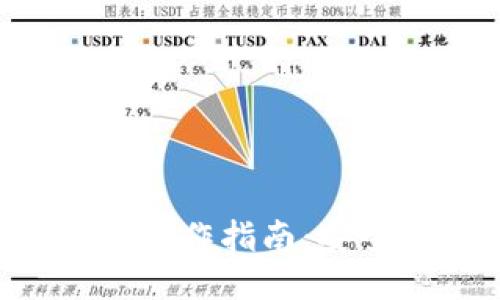 TP钱包的手机操作指南：安全、便利与功能