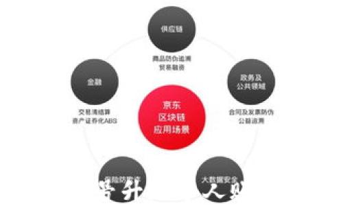 
TP钱包伙伴账号升级个人账号的全面指南