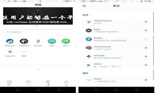 在TP钱包中查看交易数据的全面指南

TP钱包, 交易数据, 数字货币/guanjianci

引言
随着区块链技术的飞速发展，数字货币的使用变得越来越普遍，TP钱包作为一种数字货币钱包，受到了广泛的欢迎。TP钱包不仅支持多种数字资产的存储和交易，还提供了便捷的交易数据查看功能。了解如何在TP钱包中查看和分析交易数据，不仅能帮助用户掌握自己的资产状况，还能进行更为有效的投资决策。本文将提供一个详细的指南，帮助用户更好地使用TP钱包查看交易数据。

一、TP钱包概述
TP钱包是一款兼具安全性和便利性的数字钱包，旨在为用户提供一个安全可靠的数字资产管理平台。用户可以通过TP钱包进行数字货币的存储、发送、接收和交易。TP钱包不仅支持主流的ERC20代币，还支持其他区块链网络的资产，使得它在众多数字钱包中独树一帜。

二、TP钱包的主要功能
TP钱包的功能涵盖了资产管理、交易记录、市场行情查看、以及安全性保障等多方面。用户可通过TP钱包轻松查看自己拥有的各种数字资产，并进行实时的交易。此外，TP钱包还提供了交易历史记录的查询，用户可以凭借这些数据更好地分析自己的投资表现。

三、如何在TP钱包中查看交易数据
在TP钱包中查看交易数据的步骤十分简单，用户只需按照以下几个步骤进行操作：
ol
    li打开TP钱包应用，进入主界面。/li
    li在主界面的资产列表中，选择需要查看交易数据的数字资产。/li
    li点击资产后，进入该资产的详细信息页面。/li
    li在详细信息页面，找到“交易记录”选项，点击进入。/li
    li此时，用户将看到该资产的所有交易记录，包括发送和接收的数据、交易时间、数量、手续费等信息。/li
/ol

四、如何分析交易数据
交易数据的分析是用户进行投资决策的重要环节。在TP钱包中查看到交易记录后，用户应关注以下几个方面：
ol
    li交易频率：用户可以从交易记录中分析出自己的交易频率，判断自己是一个活跃的交易者还是长期持有者。/li
    li收益情况：通过比较不同时间段的交易数据，用户可以计算出自己的投资收益，判断投资策略的有效性。/li
    li资产流动性：分析交易数据还可以帮助用户判断资产的流动性，为未来的投资提供参考。/li
/ol

五、常见问题解答

问题1：如何确保TP钱包的安全性？
TP钱包的安全性至关重要，用户应采取多种措施保护自己的账户安全。首先，用户应开启双重身份验证（2FA），增加账户的安全性。此外，定期更新钱包软件和操作系统，有助于防范安全漏洞。建议用户定期备份助记词并保存到离线环境中，以防丢失或泄露。此外，不要随意下载来源不明的应用程序，以降低受到恶意软件攻击的风险。

问题2：TP钱包支持哪些数字资产？
TP钱包支持多种数字资产，包括但不限于比特币（BTC）、以太坊（ETH）、以及ERC20标准的各种代币。为了满足用户的需求，TP钱包不断更新和扩展其支持的数字货币种类，使用户能够在一个平台上管理多种资产。

问题3：如何恢复TP钱包？
若用户不慎丢失了TP钱包的访问权限，可以通过助记词进行恢复。助记词是用户在创建钱包时生成的一组字母和数字组合。用户只需在TP钱包的登录界面选择“恢复钱包”，然后按提示输入助记词，即可找回账户及其中的资产。因此，妥善保管助记词尤为重要。

问题4：TP钱包的交易费用是如何计算的？
TP钱包的交易费用通常根据网络的拥堵情况和交易的复杂性而变化。每笔交易都可能需要支付一定的矿工费用，这一费用会根据用户在发起交易时所设置的网络优先级而有所不同。在TP钱包，用户可以查看每笔交易的具体费用，并根据实际情况进行设置。

问题5：如何提高TP钱包的使用效率？
提高TP钱包的使用效率，可以遵循以下几条建议：首先，定期查看和整理资产，以确保用户能够实时掌握自己的投资状况。其次，学习如何使用TP钱包的各项功能，如设置市场预警、利用图表分析工具等。此外，保持对市场动态的敏感，多关注行业消息和趋势，有助于用户在投资时做出更明智的决策。

结语
TP钱包作为一个功能强大的数字货币钱包，提供了便捷的交易数据查看功能，帮助用户更好地管理和分析自己的数字资产。通过了解和掌握TP钱包的各种功能，用户便可以在数字货币市场中更为自信地进行投资。随着区块链技术的发展与普及，掌握这些知识将使每一位用户在数字资产管理上走得更稳，更远。