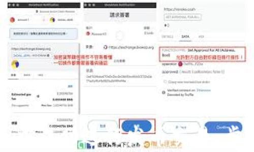 
如何在TP钱包中成功进行发币交易：步骤与注意事项