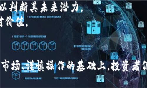 \/btp钱包购买合约地址新币的详细指南\/  
关键词：\/btp钱包, 合约地址, 新币\/guanjianci  

引言
在区块链技术迅速发展的今天，数字资产的投资需求日益增加，投资者对于新币种的关注度也随之上升。tp钱包作为一种流行的数字资产管理工具，为用户提供了便捷的购买新币的功能。这篇文章将重点介绍如何通过tp钱包购买合约地址的新币，并对相关概念进行详细解析。

tp钱包简介
tp钱包（TokenPocket）是一款多链的钱包应用，支持以太坊、EOS、TRON等多种公链的资产管理。tp钱包致力于提供安全、便捷的资产管理解决方案，用户可通过该钱包进行数字货币的存储、发送、接收以及交易。tp钱包的界面友好，操作简单，因此受到很多新手投资者的欢迎。

合约地址和新币的概念
在购买新币之前，了解合约地址的概念非常重要。合约地址是指在区块链上部署的智能合约的地址，通常用来代表某个具体的数字资产或项目。新币指的就是那些近期上线的数字资产或代币，这些代币通常是在某个特定的平台上通过 Initial Coin Offering (ICO) 或其他形式的募资方式发行的。

tp钱包如何购买合约地址的新币
下面我们将详细介绍在tp钱包中购买合约地址新币的步骤：

h4步骤一：下载和安装tp钱包/h4
首先，用户需要在手机的应用商店或者tp钱包的官网下载安装tp钱包。安装完成后，打开应用，选择“创建钱包”或“导入钱包”，如果你是新用户，可以选择创建新钱包并设置密码。

h4步骤二：添加合约地址/h4
若用户已知新币的合约地址，可以直接在tp钱包中添加。进入tp钱包的主界面，找到“资产”选项，点击“添加资产”，然后选择“添加自定义资产”。在弹出的框中填写新币的合约地址，并填写相关的代币信息。完成后，保存设置。

h4步骤三：进行交易/h4
添加新币后，用户可以查看该币种的详细信息。如果希望购买该币种，可以通过“交易”选项进行。用户可以选择现有的数字货币进行兑换，或者通过其他方式购买。这时需要确保钱包中有足够的数字货币余额。

h4步骤四：确认交易/h4
在选择好交易对后，输入购买数量并确认交易。注意，用户需要支付一定的网络手续费，交易完成后，新币会自动进入钱包。

注意事项
购买新币时，用户应注意以下几个方面：
ul
  li合约地址的真实性：务必确保合约地址来自官方渠道，以避免陷入诈骗。/li
  li网络手续费：不同币种的交易手续费差异较大，要提前了解费用。/li
  li市场波动：新币种的市场波动性较大，购买时需谨慎评估风险。/li
/ul

可能的相关问题

h4问题一：tp钱包安全吗？\/h4
tp钱包是一款广泛使用的数字货币钱包，其安全性受到投资者的普遍关注。tp钱包采用多重加密技术来确保用户资产的安全，但用户本身的安全意识也至关重要。
首先，确保你的钱包密码复杂且不易被破解。定期更换密码也是一个好习惯。此外，用户还应开启二次验证功能（如短信验证或邮件验证），进一步提高账户的安全性。
其次，定期备份钱包文件或助记词，以防止意外情况导致资产丢失。在使用tp钱包时，应避免在公共Wi-Fi环境下进行交易，以降低被黑客攻击的风险。
最后，关注tp钱包的官方动态，及时获取有关安全漏洞的通告，以保障投资安全。

h4问题二：如何辨别合约地址的真伪？\/h4
合约地址的真伪对新币的投资至关重要，投资者应掌握一些识别合约地址真伪的方法。
首先，查询合约地址的官方渠道。一些新币会在网站、社交媒体或开发者社区上发布其合约地址，确保从这些官方渠道获得信息是判断其真伪的最佳方式。
其次，可以使用区块链浏览器查看合约地址的交易记录。如果该地址有过交易记录且走势正常，不易被恶意操控，通常可以认为较为可靠。
最后，可以参照其他投资者的反馈，包括在相关论坛和社群中询问他人的意见，尤其是那些在该币种中有较深投资的人士，结合他们的反馈可更好地判断合约地址的可信度。

h4问题三：如何选择值得投资的新币？\/h4
投资新币的风险较高，因此选择值得投资的新币可以帮助投资者最大化收益。以下是一些选择新币的建议：
首先，关注新币的技术基础和团队背景。一个优秀的项目通常有清晰的技术路线图和具备丰富经验的团队，投资者可以通过项目官网或白皮书来了解这些信息。
其次，评估市场需求和竞争情况。了解该新币的市场定位、用途以及是否存在替代品。一个具有实际应用且在市场中具有竞争力的项目更值得投资。
最后，注意社区支持。一个活跃且忠实的社区可以为项目提供长久的支持。通过社交媒体、论坛等渠道，观察社区的动态和参与度，可以更全面地了解该项目。

h4问题四：tp钱包能否转账给其他钱包？\/h4
tp钱包支持资产的转账功能，用户可以将资产安全地转账给其他钱包，操作流程也非常简单。
首先，打开tp钱包，选择要转账的币种。在币种界面中，找到“转账”选项，并输入对方的钱包地址，确保地址的准确性是至关重要的。
接下来，输入转账金额并确认信息无误。如果需要，用户还可以添加备注，方便对方识别。最后，确认交易，tp钱包会根据网络状况显示交易的手续费，用户验证后，便可以完成转账。
值得注意的是，转账后，区块链上会产生一个交易记录，用户可以通过此记录来确认交易是否成功。

h4问题五：新币的价值如何评估？\/h4
新币的价值评估是一个复杂的过程，通常需要关注多个因素。
首先是市场供需关系。例如，如果某个新币的使用场景广泛且需求旺盛，其价格可能会受到积极的推动。反之，如果市场饱和或者缺乏实质性应用，其价值自然难以提升。
其次是技术和创新。一个具有独特技术、解决现实问题的新币，往往会在市场上脱颖而出。投资者应关注项目的技术更新与功能迭代，以判断其未来潜力。
最后，分析竞争对手情况也是必要的。了解市场上存在的竞争币种，分析其优势和劣势，可以帮助投资者更全面地评估目标新币的相对价值。

总结\/h3
通过本文的介绍，相信你对tp钱包购买合约地址新币的过程及相关注意事项有了清晰的认识。尽管新币投资存在风险，但在充分了解市场、谨慎操作的基础上，投资者仍然可以把握一些良好的机会。希望你能在数字货币的投资中获得成功！\/p