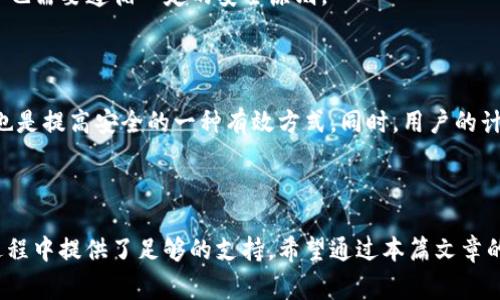 请注意: 取消已经发起的以太坊交易通常并不是直接操作的结果，因为一旦交易被发送到以太坊网络中，就会被矿工处理和验证。虽然我们可以尝试通过发送一个新的交易来覆盖原来的交易，但是这并不保证成功。因此，在操作之前需要确定相关了解和风险。

  如何在TP钱包中取消以太坊交易 / 
 guanjianci TP钱包, 以太坊交易, 取消交易 /guanjianci 

### 介绍

在区块链技术逐渐普及的背景下，TP钱包作为一款多功能的加密货币钱包，不仅可以存储数字资产，也提供了丰富的交易功能。然而，在实际使用中，有些用户可能会遇到需要取消以太坊交易的情况。例如，在交易发起后，用户发现交易金额设置错误或者网络拥堵导致交易迟迟未被确认。那么，如何在TP钱包中取消未确认的以太坊交易呢？

本篇文章将探讨这一问题，介绍TP钱包的工作原理、如何尝试取消以太坊交易的步骤、可能会遇到的问题及解决方案，以及相关的以太坊网络知识。希望通过详细的讲解，帮助用户更好地管理自己的交易，最大程度减少风险。

### TP钱包的基础知识

#### 什么是TP钱包？

TP钱包是一款去中心化的数字资产管理工具，支持包括以太坊在内的多种主流区块链。它以安全性和用户友好著称，尤其适合新手用户使用。TP钱包的主要功能包括但不限于：存储和转账加密货币、参与代币交换、与去中心化应用连接等。

#### 交易的基本流程

在以太坊网络中，交易是通过特定的智能合约进行的。用户在TP钱包中发起交易时，其实就是生成一个以太坊交易并通过网络发送出去。这些交易首先会被发送到以太坊的节点，待矿工进行确认后进入区块链。每笔交易都需要支付一定的“Gas费”，即网络的服务费用，以保证其在区块链中获得处理的优先权。

### 如何取消以太坊交易

#### 交易的取消流程

取消以太坊交易的通用方式是使用同一地址发送一个“费用更高的新交易”来覆盖原有的未确认交易。此操作虽然不能完全“取消”，但可以通过优先级提升来使新交易优先得到确认，间接达到“取消”的目的。

#### 第一步：检查交易状态

首先，用户需要在TP钱包或者以太坊区块浏览器上检查待处理的交易状态。这可以通过输入交易的哈希值（tx hash）来查看是否该交易仍在待处理状态。如果交易已经被确认，这种方式是无法取消的。

#### 第二步：发送一笔新交易

如果交易状态依然是待处理，用户可以通过发送一笔新的交易来取消原有的交易。在发送新交易时，用户需要确保提高Gas费，以增加交易的执行优先级。交易的nonce值也需要设置为原交易的nonce值，以此覆盖原有交易。

#### 第三步：等待确认

成功发送新交易后，用户需要等待其被网络确认。一般来说，如果新的交易Gas费设定较高，确认速度应该会较快。

### 问题讨论

#### 问题一：为何需要取消以太坊交易？

在进行以太坊交易时，用户可能会面临几个问题，导致其希望取消交易。首先，交易金额设置错误，例如转错了钱包或输入了错误的数量。其次，用户可能会因市场波动而改变决策，想要及时撤销交易以避免损失。此外，网络拥堵也会导致交易长时间不被确认，用户希望通过取消来重新发送以更高的费用。

为何需要取消以太坊交易的说明

从用户的角度来看，交易的可逆性显得尤为重要。对于在加密货币市场上活跃的用户，快速反应是成功的关键。当市场瞬息万变时，及时取消交易可以让用户避免不必要的损失。同时，错误的交易信息可能导致资金损失，这也是许多用户希望取消交易的原因之一。此外，由于以太坊网络的特性，如果交易设置了较低的Gas费，可能会长时间处于未确认状态，迫使用户想寻找其他解决方法。

#### 问题二：取消交易的可能性和风险

虽然通过发送新交易可以尝试覆盖旧交易，但并不可保证一定成功。网络条件、Gas费的设置等等都会影响到最终的结果。一旦原交易确认，这段过程将无法被逆转。用户在尝试取消交易时，必须要做好相应的风险评估。

取消交易的风险分析

首先，发送新的交易虽然会提高处理速度，但操作不当可能导致更糟糕的后果，如资金损失或时机错失。其次，Gas费用的提高可能导致用户额外支出，尤其是在网络繁忙的情况下，成本会增加得尤为明显。最后，如果网络依然拥堵，即使发出的新交易费用较高，也有可能因为矿工的选择而未能立即确认，从而使用户陷入等待的状态。因此在进行交易前，了解市场情况，并合理设置交易的参数是十分重要的。

#### 问题三：如何避免以太坊交易的错误？

为了避免因错误交易而需要取消操作，用户可以在交易准备过程中设定一些基本的注意事项。对交易金额及地址进行仔细核对是首要步骤。此外，用户可以在交易前进行小额测试，以确认交易路径的正确性。

防止交易错误的措施

首先，在进行大数据交易之前，适当的小额测试交易能够验证操作是否正确。第二，在确认交易地址时，使用地址生成器或复制粘贴地址能够减少手动输入造成的错误。第三，对于Gas费的设定，需要根据当时网络的状态快速响应，以确保交易能更快确认。最后，建议用户熟悉TP钱包的操作界面，以及各种功能的具体用法。通过上述措施，用户可以降低因操作失误导致的损失。

#### 问题四：以太坊网络的拥堵原因

以太坊网络的拥堵问题常常是导致交易长时间未被确认的原因之一。网络拥堵的情况在某些市场环境下尤其明显，例如在ICO热潮或者大型DeFi项目上线期间，都会引起大量交易蜂拥而至，从而导致网络的处理能力不足。

了解以太坊网络拥堵的原因

以太坊网络的处理能力较为有限，尤其在数据量少、用户较少时，能够支持的交易数量相对高。从技术角度看，以太坊每秒钟只能处理约15笔交易，这是导致拥堵的重要因素。而当特定时间节点需要大量处理请求时，交易的竞争意识便开始显现，用户需要提高Gas费来确保交易顺利进行。因此，用户应时刻关注以太坊网络的状态，以及其他用户活动对交易的影响，以避免因网络拥堵而无法及时取消或确认交易。

#### 问题五：TP钱包的安全性

作为一款数字资产钱包，TP钱包的安全性始终是用户关注的问题。在基于区块链技术的交易中，如何保护自己的私钥与资金安全显得尤为重要。TP钱包本身提供了多种安全机制，但用户在操作中也需要遵循一定的安全原则。

TP钱包安全性分析

TP钱包采用了套件加密算法和多重签名技术，确保用户交易的安全性。在使用过程中，用户应该注意私钥的保管，切勿泄露或存储在不安全的地方。此外，定期更新钱包版本和增强密码的复杂性也是提高安全的一种有效方式。同时，用户的计算机和网络环境也需要保持安全，以避免恶意软件的侵袭。此外，使用硬件钱包作为存储大额资产的方法，对安全性也有极大提高。关注这些安全细节，能够最大程度地保障用户的数字资产安全。

### 结语

在加密货币的交易中，取消以太坊交易并不是一件简单的过程，但通过了解和实践上述的建议，用户可以在一定程度上增加修改交易的可能性。TP钱包作为一个用户友好的工具，在取消交易的过程中提供了足够的支持。希望通过本篇文章的详细讲解，能够帮助更多用户安心使用TP钱包，在加密货币领域中更加从容应对各种挑战。