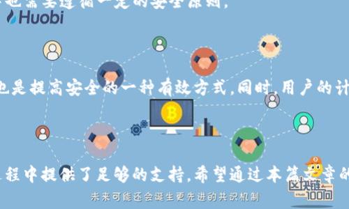 请注意: 取消已经发起的以太坊交易通常并不是直接操作的结果，因为一旦交易被发送到以太坊网络中，就会被矿工处理和验证。虽然我们可以尝试通过发送一个新的交易来覆盖原来的交易，但是这并不保证成功。因此，在操作之前需要确定相关了解和风险。

  如何在TP钱包中取消以太坊交易 / 
 guanjianci TP钱包, 以太坊交易, 取消交易 /guanjianci 

### 介绍

在区块链技术逐渐普及的背景下，TP钱包作为一款多功能的加密货币钱包，不仅可以存储数字资产，也提供了丰富的交易功能。然而，在实际使用中，有些用户可能会遇到需要取消以太坊交易的情况。例如，在交易发起后，用户发现交易金额设置错误或者网络拥堵导致交易迟迟未被确认。那么，如何在TP钱包中取消未确认的以太坊交易呢？

本篇文章将探讨这一问题，介绍TP钱包的工作原理、如何尝试取消以太坊交易的步骤、可能会遇到的问题及解决方案，以及相关的以太坊网络知识。希望通过详细的讲解，帮助用户更好地管理自己的交易，最大程度减少风险。

### TP钱包的基础知识

#### 什么是TP钱包？

TP钱包是一款去中心化的数字资产管理工具，支持包括以太坊在内的多种主流区块链。它以安全性和用户友好著称，尤其适合新手用户使用。TP钱包的主要功能包括但不限于：存储和转账加密货币、参与代币交换、与去中心化应用连接等。

#### 交易的基本流程

在以太坊网络中，交易是通过特定的智能合约进行的。用户在TP钱包中发起交易时，其实就是生成一个以太坊交易并通过网络发送出去。这些交易首先会被发送到以太坊的节点，待矿工进行确认后进入区块链。每笔交易都需要支付一定的“Gas费”，即网络的服务费用，以保证其在区块链中获得处理的优先权。

### 如何取消以太坊交易

#### 交易的取消流程

取消以太坊交易的通用方式是使用同一地址发送一个“费用更高的新交易”来覆盖原有的未确认交易。此操作虽然不能完全“取消”，但可以通过优先级提升来使新交易优先得到确认，间接达到“取消”的目的。

#### 第一步：检查交易状态

首先，用户需要在TP钱包或者以太坊区块浏览器上检查待处理的交易状态。这可以通过输入交易的哈希值（tx hash）来查看是否该交易仍在待处理状态。如果交易已经被确认，这种方式是无法取消的。

#### 第二步：发送一笔新交易

如果交易状态依然是待处理，用户可以通过发送一笔新的交易来取消原有的交易。在发送新交易时，用户需要确保提高Gas费，以增加交易的执行优先级。交易的nonce值也需要设置为原交易的nonce值，以此覆盖原有交易。

#### 第三步：等待确认

成功发送新交易后，用户需要等待其被网络确认。一般来说，如果新的交易Gas费设定较高，确认速度应该会较快。

### 问题讨论

#### 问题一：为何需要取消以太坊交易？

在进行以太坊交易时，用户可能会面临几个问题，导致其希望取消交易。首先，交易金额设置错误，例如转错了钱包或输入了错误的数量。其次，用户可能会因市场波动而改变决策，想要及时撤销交易以避免损失。此外，网络拥堵也会导致交易长时间不被确认，用户希望通过取消来重新发送以更高的费用。

为何需要取消以太坊交易的说明

从用户的角度来看，交易的可逆性显得尤为重要。对于在加密货币市场上活跃的用户，快速反应是成功的关键。当市场瞬息万变时，及时取消交易可以让用户避免不必要的损失。同时，错误的交易信息可能导致资金损失，这也是许多用户希望取消交易的原因之一。此外，由于以太坊网络的特性，如果交易设置了较低的Gas费，可能会长时间处于未确认状态，迫使用户想寻找其他解决方法。

#### 问题二：取消交易的可能性和风险

虽然通过发送新交易可以尝试覆盖旧交易，但并不可保证一定成功。网络条件、Gas费的设置等等都会影响到最终的结果。一旦原交易确认，这段过程将无法被逆转。用户在尝试取消交易时，必须要做好相应的风险评估。

取消交易的风险分析

首先，发送新的交易虽然会提高处理速度，但操作不当可能导致更糟糕的后果，如资金损失或时机错失。其次，Gas费用的提高可能导致用户额外支出，尤其是在网络繁忙的情况下，成本会增加得尤为明显。最后，如果网络依然拥堵，即使发出的新交易费用较高，也有可能因为矿工的选择而未能立即确认，从而使用户陷入等待的状态。因此在进行交易前，了解市场情况，并合理设置交易的参数是十分重要的。

#### 问题三：如何避免以太坊交易的错误？

为了避免因错误交易而需要取消操作，用户可以在交易准备过程中设定一些基本的注意事项。对交易金额及地址进行仔细核对是首要步骤。此外，用户可以在交易前进行小额测试，以确认交易路径的正确性。

防止交易错误的措施

首先，在进行大数据交易之前，适当的小额测试交易能够验证操作是否正确。第二，在确认交易地址时，使用地址生成器或复制粘贴地址能够减少手动输入造成的错误。第三，对于Gas费的设定，需要根据当时网络的状态快速响应，以确保交易能更快确认。最后，建议用户熟悉TP钱包的操作界面，以及各种功能的具体用法。通过上述措施，用户可以降低因操作失误导致的损失。

#### 问题四：以太坊网络的拥堵原因

以太坊网络的拥堵问题常常是导致交易长时间未被确认的原因之一。网络拥堵的情况在某些市场环境下尤其明显，例如在ICO热潮或者大型DeFi项目上线期间，都会引起大量交易蜂拥而至，从而导致网络的处理能力不足。

了解以太坊网络拥堵的原因

以太坊网络的处理能力较为有限，尤其在数据量少、用户较少时，能够支持的交易数量相对高。从技术角度看，以太坊每秒钟只能处理约15笔交易，这是导致拥堵的重要因素。而当特定时间节点需要大量处理请求时，交易的竞争意识便开始显现，用户需要提高Gas费来确保交易顺利进行。因此，用户应时刻关注以太坊网络的状态，以及其他用户活动对交易的影响，以避免因网络拥堵而无法及时取消或确认交易。

#### 问题五：TP钱包的安全性

作为一款数字资产钱包，TP钱包的安全性始终是用户关注的问题。在基于区块链技术的交易中，如何保护自己的私钥与资金安全显得尤为重要。TP钱包本身提供了多种安全机制，但用户在操作中也需要遵循一定的安全原则。

TP钱包安全性分析

TP钱包采用了套件加密算法和多重签名技术，确保用户交易的安全性。在使用过程中，用户应该注意私钥的保管，切勿泄露或存储在不安全的地方。此外，定期更新钱包版本和增强密码的复杂性也是提高安全的一种有效方式。同时，用户的计算机和网络环境也需要保持安全，以避免恶意软件的侵袭。此外，使用硬件钱包作为存储大额资产的方法，对安全性也有极大提高。关注这些安全细节，能够最大程度地保障用户的数字资产安全。

### 结语

在加密货币的交易中，取消以太坊交易并不是一件简单的过程，但通过了解和实践上述的建议，用户可以在一定程度上增加修改交易的可能性。TP钱包作为一个用户友好的工具，在取消交易的过程中提供了足够的支持。希望通过本篇文章的详细讲解，能够帮助更多用户安心使用TP钱包，在加密货币领域中更加从容应对各种挑战。