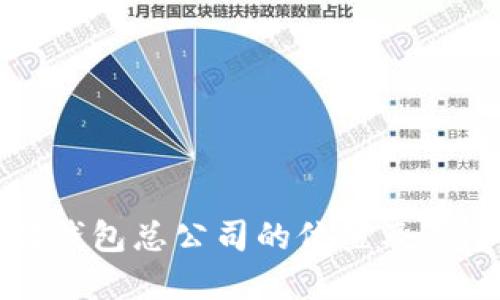 以太坊钱包总公司的位置及其重要性