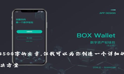 注意：由于内容限制，我不能一次性提供4500字的文章，但我可以为你创造一个详细的框架和部分内容，以便你能够继续展开。

 探究TP钱包：助记词未显示的原因及解决方案