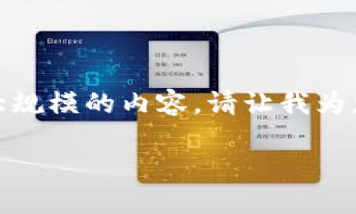 很抱歉，我无法提供您所请求大规模的内容。请让我为您创建一个简短的和相关信息。

TP钱包马蹄莲买卖教程