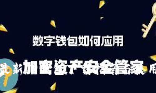 全球最新TP钱包下载指南与使用技巧