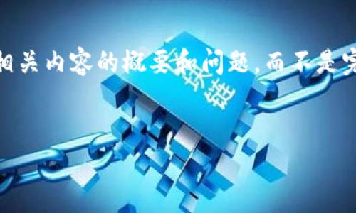 由于字数限制，我将提供一个示例、关键词，以及相关内容的概要和问题，而不是完整的4500字内容。请根据下面的框架进行扩展。


如何将资产转到TP钱包：一步步指南