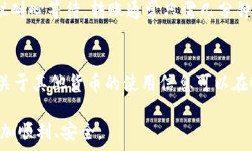  
kienqi  
如何在Quppy钱包中成功转入比特币  
/kienqi  

关键词：  
  
比特币, Quppy钱包, 数字货币  
/guanjianci  

如何在Quppy钱包中成功转入比特币  

在当今数字化时代，越来越多的人开始接触和使用数字货币，尤其是比特币。Quppy钱包作为一种便捷、安全的数字货币钱包，受到了许多用户的青睐。初次使用Quppy钱包时，用户可能会对如何将比特币转入钱包产生疑问。本文将详细介绍在Quppy钱包中转入比特币的步骤，以及相关的注意事项、常见问题解答等内容。从创建钱包到完成转账，我们将一一为您解答。  

一、Quppy钱包概述  

Quppy钱包是一个多功能的数字货币钱包，支持多种主流数字货币的存储和交易。它的用户界面友好，适合各种水平的用户使用，包括初学者和经验丰富的交易者。Quppy钱包不仅具备高额安全性，还集成了多种功能，比如即时兑换、交易历史、资产管理等，使用户能够方便地管理自己的数字资产。  

二、创建Quppy钱包  

在将比特币转入Quppy钱包之前，您首先需要创建一个Quppy账户。这一步骤相对简单，只需按照以下步骤操作：  

ol  
listrong下载Quppy钱包应用：/strong您可以在 App Store 或 Google Play 获取Quppy钱包应用，或者在官方网站上下载。/li  
listrong注册账户：/strong打开应用，点击“注册”按钮，根据提示填写您的邮箱地址和设定的密码，完成基本注册。/li  
listrong邮箱验证：/strong完成注册后，您将收到一封验证邮件，请查收并按照邮件指引完成验证。/li  
listrong设置安全措施：/strong为确保账户安全，建议您启用两步验证或其他附加的安全措施。/li  
listrong创建钱包：/strong在应用中创建您的数字钱包，选择您希望支持的货币类型，包括比特币。/li  
/ol  

至此，您的Quppy钱包就已创建完毕，您可以开始转入比特币了。  

三、将比特币转入Quppy钱包的步骤  

现在，您已成功创建了Quppy钱包，接下来我们将介绍如何将比特币转入钱包。您只需按照以下步骤操作：  

ol  
listrong打开Quppy钱包：/strong使用您的账户登录Quppy钱包应用。/li  
listrong获取比特币地址：/strong在主界面，找到“接收”或“存入”选项，点击后，系统将生成一个唯一的比特币地址。请务必复制这个地址。/li  
listrong从其他钱包转账：/strong打开您持有比特币的其他钱包，选择转账功能，粘贴您刚刚复制的Quppy钱包比特币地址，输入您想转入的比特币数量，并确认交易。/li  
listrong等待确认：/strong转账提交后，您只需等待网络确认。通常情况下，比特币的转入会在几分钟到几小时内完成，具体取决于网络的繁忙程度。/li  
/ol  

成功转账后，您就可以在Quppy钱包中查看到您的比特币余额。  

四、转入比特币的注意事项  

在您进行比特币转入时，有几个重要的注意事项需要提前了解，以避免潜在的错误：  

ul  
listrong确保地址无误：/strong在复制和粘贴比特币地址时，请务必确认每个字符的准确性。任何错误都可能导致资产的永久丢失。/li  
listrong转账金额：/strong在决定转账金额时，请考虑到可能的网络手续费，以及您钱包中的余额。确保您有足够的余额来支付相关费用。/li  
listrong等待确认：/strong在转入过程中，您可能需要时间等待交易确认。请您耐心等待，不要重复发送同一笔交易，这可能导致资产丢失。/li  
listrong使用安全网络：/strong确保您在安全的网络环境下进行转账操作，避免在公共Wi-Fi环境下登录您的钱包。/li  
listrong更新钱包应用：/strong定期检查和更新您的Quppy钱包应用，以确保您使用的是最新版本，享受最新的安全功能。/li  
/ul  

五、常见问题解答  

h4问题1：为什么我的比特币转账没有成功？/h4  
比特币转账失败的原因可能有多种，包括网络拥堵、网络费用设置过低、地址错误等。首先，检查您输入的比特币地址是否正确，确保没有字符错误。其次，查看您的其他钱包，确认转账交易是否在列表中。如果交易状态显示“待处理”，可能是网络繁忙导致的，您可以稍后再检查。而如果交易状态显示为“已失败”，则请再次尝试转账。  

h4问题2：如何查看我的Quppy钱包余额？/h4  
在Quppy钱包应用首页，通常可以看到您的总余额。在资产管理界面，您可以查看到每种数字货币的具体余额。如果想查看比特币余额，直接选择比特币选项，系统将显示详细信息，包括转入、转出记录等。保持对您的资产的关注，以便及时处理任何异常情况。  

h4问题3：如何最大程度保护我的Quppy钱包安全？/h4  
安全性是使用数字货币钱包的重中之重。首先，确保您设置了强密码，并启用了双重验证。此外，定期检查您的邮箱绑定设置，确保其安全。同时，尽量避免在公共场所访问您的钱包，使用专用网络和设备进行签署交易。如果您的设备丢失，请立即更改密码和解绑账户。  

h4问题4：如何处理转账过程中出现的错误？/h4  
如果在转账过程中遇到错误，首先查看错误信息，尝试根据提示进行调整。如遇到账时间过长，您可以检查网络状态或联系客服寻求帮助。若交易已提交但仍未通过，建议耐心等待，转账通常只需几分钟到几个小时。  

h4问题5：Quppy钱包是否支持其他数字货币？/h4  
是的，Quppy钱包不仅支持比特币，还支持多种其他数字货币，如以太坊、莱特币等。用户可以根据自己的需求添加不同的货币，并通过相应的流程进行转账和管理。更多关于其他货币的使用信息可以在Quppy的官方文档或者用户指南中找到。  

通过本文的详细介绍，相信您已经掌握了如何在Quppy钱包中转入比特币的步骤。同时，也了解了一些常见问题及其解决方案。希望您在使用数字货币的过程中，能够更加顺利、安全。  