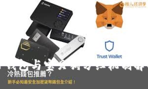 TP钱包与宝贝狗分红机制解析