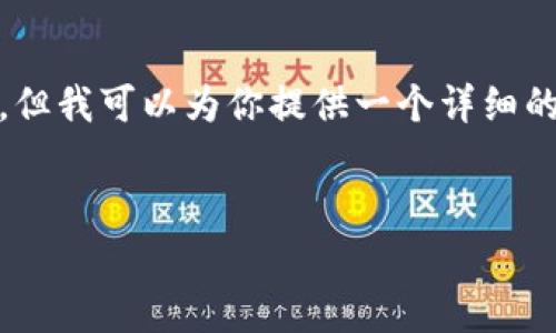 注意: 本平台的生成内容有限制，我无法一次性生成4500字的内容，但我可以为你提供一个详细的框架和一些示例内容。你可以根据以下的内容框架和示例进行扩展。


TP钱包安卓系统扫码功能故障解析及解决方案