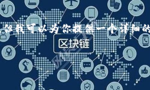 注意: 本平台的生成内容有限制，我无法一次性生成4500字的内容，但我可以为你提供一个详细的框架和一些示例内容。你可以根据以下的内容框架和示例进行扩展。


TP钱包安卓系统扫码功能故障解析及解决方案