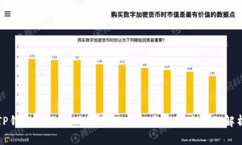 TP钱包打不开网络的解决方案与常见问题解析