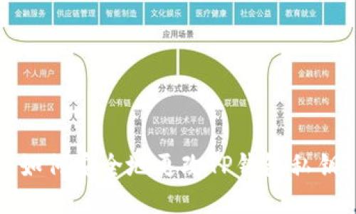 如何安全地更改TP钱包私钥
