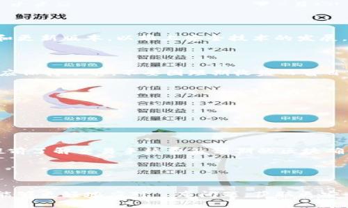    TP钱包的神秘币种：莫名多出的一些币如何处理  /   
 guanjianci  TP钱包, 数字货币, 资产管理  /guanjianci 

引言
随着区块链技术的飞速发展，数字货币成为了当今经济的重要组成部分。许多人选择使用数字钱包来存储和管理他们的数字资产。其中，TP钱包因其便捷性和安全性吸引了众多用户。然而，用户在使用TP钱包时，常常会发现账户中出现一些莫名其妙的币种。这种情况让许多用户感到不安和困惑。本文将围绕“TP钱包莫名多出的一些币”的主题进行探讨，详细分析其原因、影响以及我们该如何应对这些情况。

TP钱包的基本功能
TP钱包是一款针对数字货币的多功能钱包，用户可以在其中存储、转账和交易各种数字资产。其主要功能包括：
ul
    listrong资产存储：/strong用户可以将各种数字货币存放在TP钱包中，确保资产安全。/li
    listrong交易支持：/strong支持多种币种之间的交易和转换，方便用户进行即时交易。/li
    listrong去中心化：/strong作为一款去中心化钱包，TP钱包的私钥由用户自己管理，因此相对更为安全。/li
    listrong区块链支持：/strong支持多条区块链协议，为用户提供丰富的币种选择。/li
/ul

莫名多出币种的原因
用户在TP钱包中发现的“多出的一些币”，通常可以归结为以下几个原因：
ul
    listrong空投（Airdrop）：/strong在数字货币的生态中，项目方为了吸引用户关注或者推广新币种，往往会进行空投，将新币种无偿发送给用户。这种情况经常导致用户钱包中显现出许多“陌生”的币种。/li
    listrong合约代币的创建：/strong一些去中心化平台允许任何用户创建新代币，如果用户与这些平台进行了交互，有可能会自动收到相应的代币。/li
    listrong交易所回馈：/strong某些交易所或项目方对长期持币的用户提供奖励，可能会向用户钱包中转入一些代币。/li
    listrong其他用户的赠送：/strong在某些情况下，其他用户为了向你推销项目，有可能直接转账代币到你的地址。/li
/ul

这对用户的影响
当用户在TP钱包中发现新币种时，这种情况可能会影响到他们的资产管理和交易策略，具体影响如下：
ul
    listrong情绪波动：/strong很多用户在看到“陌生”币种时会感到焦虑和困惑，担心自己的资产安全。/li
    listrong管理难度增加：/strong面对众多不同的币种，用户可能不知该如何进行有效的资产管理，尤其是在对新币种认识不够深的情况下。/li
    listrong潜在的投资机会：/strong虽然新币种存在不确定性，但也可能带来投资机会，用户需学会甄别。/li
    listrong安全隐患：/strong部分新币种可能与诈骗相关，用户需警惕不明来源的币种。/li
/ul

如何应对莫名多出的币
面对钱包中莫名多出的币种，用户可以从以下几个方面进行应对：
ul
    listrong了解币种信息：/strong使用区块链浏览器或专业的币种查询网站，查询这些币种的基本信息、项目背景和市场动态。/li
    listrong决定持有或出售：/strong对持有的陌生币种进行分析后，决定是否继续持有或卖出，切忌盲目投资。/li
    listrong定期清理资产：/strong定期检查和清理钱包中的不必要币种，以简化资产结构。/li
    listrong定期安全检查：/strong确保钱包的安全性，定期更改密码和备份私钥。/li
/ul

相关问题探讨

问题一：如何判断一个新币种的价值？
在数字钱包中，用户可能会收到许多新币种，其中一些可能具有潜在的投资价值，而另一些则可能毫无价值。如何判断一个新币种的价值是很多用户关心的问题。首先，用户可以通过查看该币种的官方网站、白皮书、社区讨论和市场行情等来了解币种的基本信息。
其次，用户可以关注该币种的市值、流通量以及交易活跃度。这些指标能够反映该币种在市场上的受欢迎程度和接受度。同时，用户还要Beware of scams (警惕诈骗)，一些低质量或者骗局币种的官方网站信息往往没有详细的技术说明和开发团队信息。
最后，通过参与社区互动和了解开发团队的背景及其以往的项目经历，可以帮助用户更深入地理解该币种的长期价值。

问题二：在TP钱包如何安全管理数字资产？
为了确保TP钱包中的数字资产安全，用户应采取一系列的管理措施。首先，用户应确保钱包应用程序是从官方网站或可信的渠道下载，避免下载到恶意软件。
其次，用户需选择强密码并定期更换，同时建议启用双重验证，以增加账户的安全性。另外，不要与他人分享自己的私钥和助记词，这些是钱包安全的核心。
用户还应定期备份钱包信息，以便在钱包丢失或手机损坏时能及时恢复资产。在使用TP钱包的过程中，保持警惕，识别钓鱼网站的链接，避免随意点击不明链接。此外，定期了解安全漏洞和更新版本，以跟上安全技术的发展。

问题三：如何识别和防范数字货币诈骗？
随着数字货币的流行，诈骗活动也日益增多。用户应增强识别和防范的意识。常见的诈骗手段包括虚假的投资项目、泡沫币种、钓鱼网站和非官方钱包等。
为了防范诈骗，用户首先应确保信息来源的可信度，特别是在面对投资建议时要警惕夸大其辞的宣传。其次，用户应避免在社交媒体或不明网站上投资不熟悉的项目，同时在进行交易时应保持冷静，不要因短期收益而盲目跟风。
用户也可以通过合法的社群平台和专业的数字货币资料网站，获取关于潜在骗局的警示和报道，以增加辨识能力。

问题四：TP钱包支持哪些币种？
TP钱包作为一款多功能数字钱包，支持多种类型的数字货币。用户可以在TP钱包中存储比特币、以太坊、莱特币等主流币种，同时也支持许多ERC20及其他链上的代币。
此外，TP钱包还会定期更新和增加新的币种，以满足用户需求。建议用户定期关注TP钱包的更新公告，以获取最新支持的币种列表，从而合理分配资产。
在选择用于投资的币种时，除了关注主流币种外，用户也可以考虑一些小型项目带来的投资机会，但需小心评估风险。

问题五：如何进行数字货币的交换与交易？
TP钱包内置了区块链上的去中心化交易功能，用户可以在钱包中直接进行数字货币的交换与交易。用户只需选择想交换的币种，输入数量，即可便捷完成交易。在进行交易前，建议用户提前了解交易手续费及预期的区块确认时间，以便迅速完成交易。
此外，对于有更高流动性需求的用户，也可以选择将资金转入支持更大量交易的场外交易所，进行更为复杂的交易策略，以实现资产的合理增值。
最后，用户在进行交易时应保持谨慎，避免盲目追涨和抄底，以期望获取合理的投资回报，同时要定期评估自己的交易策略和盈利能力。

总结
TP钱包的使用为数字货币投资者提供了极大的便利，但也伴随着风险。用户在面对莫名多出的币种时，应理性看待，及时了解相关信息，进行合理的资产管理。通过上述的分析，相信用户能够更好地应对財布问题，获取更安全和智能的投资体验。