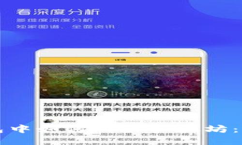 在TP钱包中如何购买以太坊：详细指南