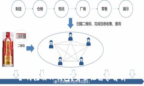   
如何注册TP钱包？身份证需求解析