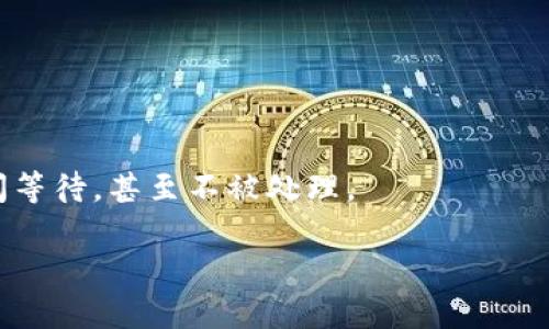 注意：由于内容需求量较大，下面我将为您完成指定部分，包括、关键词及与相关的内容大纲以及问题的概述。

（）：
名字TP钱包如何手动设置气体限制/名字

关键词（guanjianci）：
相关关键词区块链, TP钱包, 气体限制/相关关键词

TP钱包如何手动设置气体限制

在区块链交易中，气体（Gas）是一个至关重要的概念，尤其在以太坊等平台上。TP钱包作为一个便捷的移动端数字资产钱包，不仅为用户提供了保护资产的功能，同时也为用户提供了多种交易选择。在进行以太坊等基于智能合约的交易时，用户常常需要手动设置气体限制，以确保交易的顺利执行。

气体的定义与重要性
气体是以太坊网络上用于执行交易和智能合约的单位。它能够反映出在网络上进行特定操作所需的计算资源。当用户发起一笔交易时，需指定一个气体限制值和气体价格，而这两个值将直接影响交易的成功与否。在网络繁忙时，合理的气体设置尤为重要，否则交易可能会失败，从而导致资金损失。

TP钱包气体设置的背景
TP钱包（TokenPocket）是一款全功能的数字钱包，支持多种公链资产的存储与管理。由于其对以太坊等智能合约的支持，用户在使用TP钱包进行交易时常常需要手动调整气体限制。常规情况下，TP钱包会根据网络状况推荐一个默认的气体限制，但在某些情况下，用户可能需要根据自身需求进行调整。

手动设置气体限制的步骤
在TP钱包中手动设置气体限制的步骤如下：
ol
    li打开TP钱包应用，确保你已成功登录。/li
    li选择你想进行交易的数字资产，比如以太坊（ETH）。/li
    li点击“发送”或“交易”按钮，输入接收地址和转账金额。/li
    li在交易界面，向下滚动，你会看到气体限制的选项。/li
    li选择“手动设置气体限制”，输入你需要的气体限制值。/li
    li确认并查看交易信息，然后点击“确认交易”。/li
/ol
在交易过程中，用户可以对气体价格做进一步调整，以交易成本。

适合手动设置气体限制的场景
手动设置气体限制的场景主要包括：
ul
    li网络拥堵时：在网络高峰期，默认的气体限制可能不足以使交易顺利进行。/li
    li高交易额交易：大额交易建议稍高气体限值以保障交易成功。/li
    li特定智能合约调用：某些复杂合约调用所需气体远高于正常交易。/li
/ul

设置气体限制的常见误区
用户在手动设置气体限制时，常常会犯以下误区：
ul
    li过低气体值：一些用户为了节省成本，把气体限制设置得过低，导致交易失败。/li
    li忽视网络状况：没有实时查看网络情况，随意设置气体限制，容易造成损失。/li
    li未了解气体价格波动：气体价格会受网络交易量波动影响，应该及时调整。/li
/ul

如何观察和获取气体价格数据
在TP钱包中，用户可以通过以下方式观察气体价格：
ul
    li使用区块链浏览器：例如Etherscan等，实时观察网络气体价格变化。/li
    liTP钱包提供的实时数据：在钱包界面可以实时查看气体价格的波动。/li
/ul

常见问题解答

问题1：气体限制设置过低会发生什么情况？
当气体限制设置过低时，可能导致交易失败。一旦交易失败，用户再进行再次交易时，就需要重新设置气体价格和气体限制，从而增加了交易成本和时间。而且，气体费用不会退还，这可能给用户造成经济损失。

问题2：如何确定合理的气体限制值？
确定合理的气体限制值可以参考实时的气体数据推荐，通常在钱包中或相关区块浏览器可以找到。用户可以根据自身的交易需求，选择略高于推荐值的气体限制，确保交易能顺利执行。

问题3：TP钱包在手动气体限制设置上的优势？
TP钱包提供了用户友好的界面，支持多种资产和链，同时其移动端的便捷性使得交易更为灵活。此外，钱包内嵌的气体价格推荐功能，为用户减少了在复杂的链上设置中可能带来的困扰。

问题4：气体价格会影响交易成功率吗？
是的，气体价格直接关系到交易的优先级。当设定的气体价格高于市场价时，交易会优先被处理，反之则可能导致交易滞后或失败。

问题5：气体时间的设置对交易速度有何影响？
气体时间的设置直接影响交易在区块链上的处理速度，合理的气体设置能够快速吸引矿工确认交易。而低气体设置则可能导致长时间等待，甚至不被处理。

以上是关于“TP钱包如何手动设置气体限制”的详细介绍和相关问题的概述，若需更详细的内容和技术分析，可以继续进行深入讨论。