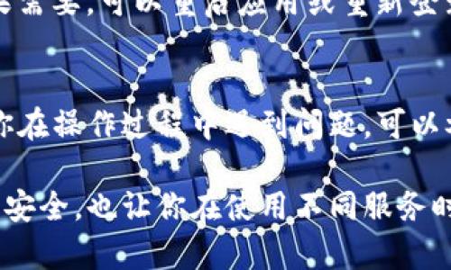 取消TP手机端钱包的授权操作相对简单，以下是详细的步骤和说明，希望对你有所帮助。

步骤一：打开TP手机端钱包应用
首先，在你的手机上找到TP手机端钱包的应用图标，点击打开。在应用的主界面，你将看到你的账户信息以及最近的交易记录。

步骤二：进入设置菜单
在应用界面的右下角，你通常会看到一个“设置”或“我的”图标。点击它，进入设置菜单。在设置页面，你可以找到与账户、资金以及权限相关的选项。

步骤三：查找授权管理
在设置菜单中，寻找一个与“授权管理”或“隐私设置”相关的选项。在一些应用中，可能用词不同，比如“安全与隐私”或“账户权限”。点击进入相关选项。

步骤四：选择要取消的授权
在授权管理页面，你会看到已授权的第三方应用或服务列表。浏览这些项目，找到你想要取消授权的服务。例如，这可能是某个APP、网站或服务，它们之前可能需要你TP钱包的权限来访问你的账户信息。

步骤五：确认取消授权
点击你想取消授权的项目后，通常会弹出一个确认提示框。仔细阅读提示内容，确认你确实想要取消该授权。然后选择“取消授权”或类似选项。请确保在这一过程中，你理解取消授权可能对相关服务的影响。

步骤六：检查是否成功
一旦完成这些步骤，返回到授权管理页面，确认列表中不再显示你刚刚取消的授权。如果需要，可以重启应用或重新登录账户，以确保所有设置生效。

其他注意事项
在使用TP手机端钱包时，务必定期检查你的授权和隐私设置，确保个人信息安全。如果你在操作过程中遇到问题，可以参考官方的帮助文档，或联系TP钱包的客户服务进行咨询。

通过以上步骤，你便可以顺利取消TP手机端钱包的授权。这一过程不仅保护了你的账户安全，也让你在使用不同服务时有更多的控制权。希望这能帮助到你！