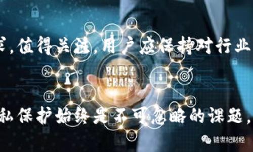 关于“TP钱包注册是否需要实名”的问题，下面是详细的解析和讨论，希望能够帮助您更好地理解这一点。

什么是TP钱包？
TP钱包，即TokenPocket钱包，是一种多链数字货币钱包，支持多种数字资产的管理和交易。它提供安全的存储环境，用户可以轻松访问不同区块链上的数字货币和去中心化应用（DApp）。TP钱包以用户友好为设计理念，让每一位用户都能方便地进行数字资产的管理。

注册时是否需要实名？
很多区块链钱包在注册时并不强制要求用户进行实名验证。TP钱包也同样没有强制的实名注册要求，用户可以选择使用匿名身份进行注册和使用。这一特性吸引了许多重视隐私和安全的用户。

匿名注册的优缺点
尽管TP钱包支持匿名注册，但这种方式有其优缺点：
ul
    listrong优点：/strong用户更加隐私，不必担心个人信息泄露，也不会因为真实身份的暴露而受到不必要的关注或审查。/li
    listrong缺点：/strong匿名身份可能在某些情况下无法提供足够的安全保障，尤其是在需要提现或交易较大金额时，某些平台可能会要求进行身份验证。/li
/ul

隐私与安全：如何选择？
在数字货币的世界中，隐私与安全往往是一个难以平衡的问题。作为用户，在选择注册方式时，应考虑自身的需求和使用场景。如果您只进行小额交易，并希望保护个人隐私，TP钱包的匿名注册将是合适的选择。但如果您希望在未来进行大额交易或与某些需要身份验证的平台互动，您可能需要考虑使用实名注册的选项。

如何保护数字资产安全？
无论您选择匿名注册还是实名注册，保护数字资产的安全始终是首要任务。以下是一些建议：
ul
    listrong使用强密码：/strong确保钱包密码复杂，包含字母、数字和符号，定期更换密码。/li
    listrong启用双重认证：/strong在可能的情况下，启用双重认证以增加安全层级。/li
    listrong定期备份：/strong定期备份助记词或私钥，确保在遗失设备时能找回资产。/li
    listrong保持软件更新：/strong及时更新钱包软件，确保使用最新版本以获取更好的安全性。/li
/ul

未来的趋势
随着区块链技术的不断发展，愈来愈多的钱包开始尝试在隐私和安全之间寻求平衡。TP钱包是否会在未来推出实名注册选项，灵活应对市场需求，值得关注。用户应保持对行业动态的敏感，随时调整自己的操作策略。

结论
TP钱包的注册不需要强制实名，提供了灵活性和选择性。用户在注册时应根据自己的需求和使用场景作出明智决定。同时，数字资产的安全和隐私保护始终是不可忽略的课题，只有不断学习和完善自身的安全意识，才能更好地在这个快速发展的数字货币世界中生存与发展。