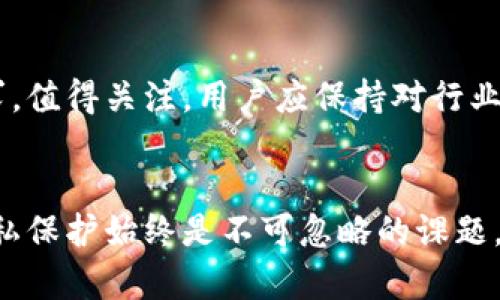 关于“TP钱包注册是否需要实名”的问题，下面是详细的解析和讨论，希望能够帮助您更好地理解这一点。

什么是TP钱包？
TP钱包，即TokenPocket钱包，是一种多链数字货币钱包，支持多种数字资产的管理和交易。它提供安全的存储环境，用户可以轻松访问不同区块链上的数字货币和去中心化应用（DApp）。TP钱包以用户友好为设计理念，让每一位用户都能方便地进行数字资产的管理。

注册时是否需要实名？
很多区块链钱包在注册时并不强制要求用户进行实名验证。TP钱包也同样没有强制的实名注册要求，用户可以选择使用匿名身份进行注册和使用。这一特性吸引了许多重视隐私和安全的用户。

匿名注册的优缺点
尽管TP钱包支持匿名注册，但这种方式有其优缺点：
ul
    listrong优点：/strong用户更加隐私，不必担心个人信息泄露，也不会因为真实身份的暴露而受到不必要的关注或审查。/li
    listrong缺点：/strong匿名身份可能在某些情况下无法提供足够的安全保障，尤其是在需要提现或交易较大金额时，某些平台可能会要求进行身份验证。/li
/ul

隐私与安全：如何选择？
在数字货币的世界中，隐私与安全往往是一个难以平衡的问题。作为用户，在选择注册方式时，应考虑自身的需求和使用场景。如果您只进行小额交易，并希望保护个人隐私，TP钱包的匿名注册将是合适的选择。但如果您希望在未来进行大额交易或与某些需要身份验证的平台互动，您可能需要考虑使用实名注册的选项。

如何保护数字资产安全？
无论您选择匿名注册还是实名注册，保护数字资产的安全始终是首要任务。以下是一些建议：
ul
    listrong使用强密码：/strong确保钱包密码复杂，包含字母、数字和符号，定期更换密码。/li
    listrong启用双重认证：/strong在可能的情况下，启用双重认证以增加安全层级。/li
    listrong定期备份：/strong定期备份助记词或私钥，确保在遗失设备时能找回资产。/li
    listrong保持软件更新：/strong及时更新钱包软件，确保使用最新版本以获取更好的安全性。/li
/ul

未来的趋势
随着区块链技术的不断发展，愈来愈多的钱包开始尝试在隐私和安全之间寻求平衡。TP钱包是否会在未来推出实名注册选项，灵活应对市场需求，值得关注。用户应保持对行业动态的敏感，随时调整自己的操作策略。

结论
TP钱包的注册不需要强制实名，提供了灵活性和选择性。用户在注册时应根据自己的需求和使用场景作出明智决定。同时，数字资产的安全和隐私保护始终是不可忽略的课题，只有不断学习和完善自身的安全意识，才能更好地在这个快速发展的数字货币世界中生存与发展。