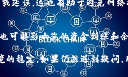 在使用TP钱包时，如果您发现钱包中的金额没有变化，可能会遇到一些常见问题。以下是一些可能的原因及解决方案，帮助您排解困惑，确保您的资金安全和正常使用。

1. 检查网络连接
首先，确保您的设备连接到互联网。无论是通过Wi-Fi还是数据流量，稳定的网络连接都是使用TP钱包的基本保证。如果网络不稳定，可能导致您的余额无法实时更新。

2. 刷新钱包数据
在TP钱包中，有时应用程序的数据未能及时更新，可以尝试下拉刷新或手动更新页面，以确保您的余额显示正确。如果还不行，可以尝试退出应用后重新登录。

3. 查看交易记录
当您进行转账或交易时，可以前往TP钱包的交易记录查看具体的交易状态。如果交易未确认，资金不会即时到账。可以查看交易所使用的区块链浏览器，确认交易状态是否为“已确认”。

4. 确定是否有误操作
在某些情况下，用户可能会未能成功完成交易。例如，发送资金时选择了错误的地址，或者在网络拥堵时提交了交易。这种情况下，资金仍然在您的账户里但尚未到达目标地址。请仔细核对交易记录，确认每一笔交易的详情。

5. 系统维护
像TP钱包这样的应用，有时会进行系统升级或者维护。在这种情况下，您可能会暂时无法查看余额或进行交易。建议定期关注TP钱包的官方社交媒体平台或公告，了解任何维护期间的信息。

6. 联系客服支持
如果您尝试了以上解决方案但问题依然存在，请联系TP钱包的客服支持。他们能够提供更专业的帮助，并能查看您的具体账户信息，帮助您更好地解决问题。

7. 重新安装应用程序
如果以上方法都无效，您还可以尝试卸载并重新安装TP钱包应用。有时应用程序的缓存或数据可能会导致显示问题，重新安装可以清除这些问题。

8. 更新应用至最新版本
确保您使用的是最新版本的TP钱包。有时，开发团队会对软件进行更新以修复漏洞或提升性能，使用较旧版本可能会导致不必要的问题。

9. 防止重复操作
如果您在尝试进行转账等操作后没有查看到账的变化，不要频繁重复操作，以免产生不必要的费用或延误。这也有助于避免网络拥堵带来的问题。

10. 了解市场波动和手续费
在某些情况下，市场的波动可能会影响您的某些交易，尤其是在加密货币领域。此外，交易的手续费也可能影响您的资金到账和余额显示，务必在交易前了解相关信息。

总体来说，TP钱包的余额若未变化，可以尝试诸多方面的排查和解决，确保操作的准确性和网络环境的稳定。如果仍然遇到疑问，用户可以获取更高效的帮助和支持。保持对钱包和交易的关注，才能确保每一笔资金的安全与准确。