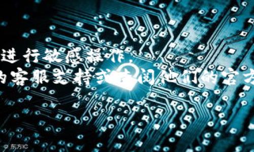 要进入之前的TP钱包（TokenPocket），您可以按照以下步骤操作：

### 1. 找到并打开TP钱包应用
如果您已经在手机上安装了TP钱包，请在应用列表中找到并打开它。如果没有，请前往应用商店（如App Store或Google Play）下载并安装最新版本的TP钱包应用。

### 2. 输入您的钱包选择恢复/导入选项
在TP钱包的主界面，您会看到“创建钱包”和“导入钱包”或“恢复钱包”的选项。如果您之前创建了钱包并保留了助记词或者私钥，选择“导入钱包”。

### 3. 输入助记词或私钥
根据您选择的恢复选项，您将需要输入您的助记词（通常是12个单词）或者私钥。确保在安全且私密的环境下输入这些信息，以防信息被盗取。

### 4. 设置密码
在输入完助记词或私钥后，您可能还需要设置一个新密码来保护您的钱包。确保选择一个复杂且容易记住的密码。

### 5. 完成登录
确认您输入的助记词或私钥无误后，点击“确认”或“导入”按钮，您就能成功进入之前的TP钱包。

### 其他提示
- **备份**：确保您对助记词和私钥进行妥善保管，避免丢失。
- **安全**：请务必在安全的网络环境下操作，避免在公共Wi-Fi上进行敏感操作。
- **联系客服**：如果您在恢复过程中遇到问题，可以寻求TP钱包的客服支持或查阅他们的官方帮助文档。

希望这些信息能帮助您顺利找回您的TP钱包！