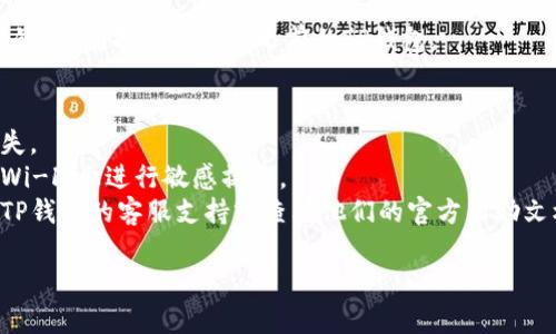 要进入之前的TP钱包（TokenPocket），您可以按照以下步骤操作：

### 1. 找到并打开TP钱包应用
如果您已经在手机上安装了TP钱包，请在应用列表中找到并打开它。如果没有，请前往应用商店（如App Store或Google Play）下载并安装最新版本的TP钱包应用。

### 2. 输入您的钱包选择恢复/导入选项
在TP钱包的主界面，您会看到“创建钱包”和“导入钱包”或“恢复钱包”的选项。如果您之前创建了钱包并保留了助记词或者私钥，选择“导入钱包”。

### 3. 输入助记词或私钥
根据您选择的恢复选项，您将需要输入您的助记词（通常是12个单词）或者私钥。确保在安全且私密的环境下输入这些信息，以防信息被盗取。

### 4. 设置密码
在输入完助记词或私钥后，您可能还需要设置一个新密码来保护您的钱包。确保选择一个复杂且容易记住的密码。

### 5. 完成登录
确认您输入的助记词或私钥无误后，点击“确认”或“导入”按钮，您就能成功进入之前的TP钱包。

### 其他提示
- **备份**：确保您对助记词和私钥进行妥善保管，避免丢失。
- **安全**：请务必在安全的网络环境下操作，避免在公共Wi-Fi上进行敏感操作。
- **联系客服**：如果您在恢复过程中遇到问题，可以寻求TP钱包的客服支持或查阅他们的官方帮助文档。

希望这些信息能帮助您顺利找回您的TP钱包！