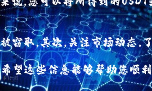 要在TP钱包中出售HTMoon（一个ERC-20代币或其他类型的代币），您可以按照以下步骤进行操作：

步骤 1：打开TP钱包
首先，在您的手机上找到并点击TP钱包应用程序图标。当您打开应用程序时，将会看到您的钱包界面，其中列出您持有的各种数字资产。

步骤 2：找到HTMoon代币
在TP钱包的资产列表中，查找您持有的HTMoon代币。如果没有在主界面中直接显示，可以尝试点击“资产”部分，在那里您可以看到所有的代币。如果HTMoon硬币没有显示，您可能需要手动添加代币，通过输入代币的合约地址来显示它。

步骤 3：选择出售选项
点击HTMoon代币后，您会看到有关该代币的详细信息。在这里，您会发现一个“交易”或“出售”的按钮。点击这个按钮后，您将进入交易页面。

步骤 4：填写出售信息
在交易页面上，您需要输入您想要出售的HTMoon数量。通常，您还可以选择接受的交易对，比如USDT（泰达币）或Ethereum（以太坊）等。确认您了解市场价格，因为这将影响您获得的法定货币或其他加密货币的数量。

步骤 5：确认交易细节
核对您输入的详细信息，例如出售数量和接收代币类型。在TP钱包中，确保所有信息准确无误，以避免损失。在确认无误后，点击“确认交易”按钮，进行下一步。

步骤 6：完成交易
一旦您确认交易，TP钱包将会提示您输入交易密码或确认指纹，以确保安全。稍等片刻，交易会在区块链上进行处理，完成后，您将看到您的HTMoon代币数量减少，而您选择的代币或法定货币数量增加。可以在“资产”界面查看实时余额。

步骤 7：提现或再次交易
成功出售后，如果您想要提现资金，可以在钱包中找到提现选项。根据TP钱包的不同，这一步可能会有所不同。不过一般来说，您可以将所得到的USDT或其他币种出售到交易所或者提现到您的银行账户中。

注意事项
在出售HTMoon或其他加密货币时，有几个方面需要注意。首先，确保您在一个安全的网络环境中进行交易，以防止信息被窃取。其次，关注市场动态，了解市场行情，这样能够帮助您在最好的时间出售。最后，记得了解交易所的手续费和转账费用，以免在交易后感到不满。

通过以上步骤，您就能够顺利地在TP钱包中出售您的HTMoon代币。数字货币市场波动大，理性决策与谨慎操作是关键。希望这些信息能够帮助您顺利完成交易！