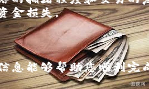 要在TP钱包（Trust Wallet）中提交代币，通常涉及到几个步骤，具体可能因代币的类型和网络的不同而略有变化。以下是一个通用的流程，供您参考：

### 第一步：打开TP钱包

1. **下载并安装TP钱包**：如果您尚未安装，请前往App Store或Google Play商店搜索“Trust Wallet”并下载。
2. **创建或导入钱包**：如果您是新用户，按照提示创建一个新的钱包；如果您已有钱包，可以通过助记词或私钥导入。

### 第二步：选择代币

1. **找到代币**：在主界面上，向下滚动查找您想要提交的代币。如果代币不在列表中，您可以通过点击“添加代币”或搜索功能来查找。
2. **添加自定义代币**：如代币不在列表中，您需要手动添加。选择“添加代币”，输入合约地址、代币符号和小数位数（可以从代币官方渠道获得此信息）。

### 第三步：获取代币

1. **获取地址**: 点击您选择的代币，然后选择“接收”选项。复制您的钱包地址。
2. **发送代币到您的TP钱包**：通过其他钱包或交易所将代币发送到此地址。

### 第四步：提交代币

1. **确保余额充足**：在提交交易之前，请确保您的TP钱包内有足够的代币以及网络所需的少量手续费（以太币或其他原生币）。
2. **选择送出交易**：如果您是将代币转账给他人，选择“发送”功能，输入接收地址和转账数量。

### 第五步：确认交易

1. **确认信息**：仔细检查接收地址、转账数量及手续费等信息，确保无误。
2. **提交交易**：确认无误后，点击“提交”或“发送”按钮。

### 第六步：监控交易状态

1. **查看交易记录**：您可以在钱包的历史记录中查看交易状态，确认其是否成功。
2. **使用区块链浏览器**：您也可以将交易哈希（如果提供）复制到对应区块链浏览器网站上进行更详细的查看。

### 注意事项

- **手续费**：每次交易都需要支付一定的手续费，这取决于网络的拥堵程度和交易的复杂性。
- **安全性**：确保您提供的地址和其他信息的准确性，以避免资金损失。

### 最后

通过这些步骤，您应该能够成功在TP钱包中提交代币。希望这些信息能够帮助您顺利完成代币的转账与提交。如果有其他具体问题，欢迎随时询问！