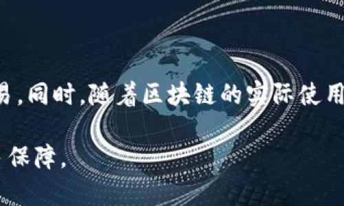 要查看TP钱包的哈希值，通常可以通过以下几步在区块链浏览器上进行查询：

步骤一：获取交易哈希值
在TP钱包中，当你完成一笔交易后，系统通常会生成一个交易哈希值。你可以在交易记录中找到这个哈希值。打开TP钱包应用，进入“交易记录”或者“历史记录”页面，选择你想查询的具体交易，点击后会显示该交易的详细信息，其中包括交易哈希值。

步骤二：选择合适的区块链浏览器
不同的加密货币会对应不同的区块链浏览器。例如，如果你在以太坊上进行交易，可以使用以太坊区块链浏览器如Etherscan；如果是在币安智能链上进行交易，可以使用BscScan等。访问这些网站，它们提供了便捷的界面来查询交易信息。

步骤三：在区块链浏览器中查询
在你选择的区块链浏览器首页，会有一个搜索框。在搜索框中粘贴你从TP钱包获取的交易哈希值，然后点击搜索。浏览器将会显示该交易的详细信息，包括交易状态（是否成功）、时间戳、交易费用、发送者与接收者地址等相关信息。

步骤四：解读查询结果
查看结果时，可以注意几个关键指标： 
ul
    listrong交易状态：/strong查看交易是否已经被确认，若交易成功，状态会显示为“成功”或“确认”。/li
    listrong区块号：/strong每笔交易都会存储在某个区块中，查询时可以看到该交易所属的区块信息。/li
    listrong确认数：/strong这是指该交易在区块链上被确认的次数，通常确认数越高，交易越稳定，安全性越强。/li
/ul

备注
需要注意的是，确保输入的哈希值准确无误，因为哈希值是唯一的，错误的哈希值会导致无法找到对应的交易。同时，随着区块链的实际使用情况不同，查询的时间可能会有所不同，交易可能会在几秒到几分钟内完成确认。

通过以上步骤，你就可以顺利地在TP钱包中找到并查询到你交易的哈希值，为你的资产安全与管理提供更多保障。