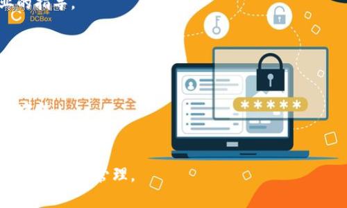 如果您在使用 TP 钱包时遇到“未知数据”的提示，可能是由于多种原因导致的。以下是一些可能的解决方案和措施，帮助您处理这个问题：

了解TP钱包中的未知数据提示
TP钱包，作为一个去中心化钱包，主要用于存储和管理数字资产。然而，在与区块链交互的过程中，用户有时会碰到“未知数据”的提示。这通常意味着交易信息不完整、不正确，或者是钱包无法识别某些链上的数据。这种情况在执行某些特定操作时，例如转账或智能合约交互时，特别常见。

可能的原因分析
1. **网络连接问题**：不稳定的网络可能导致交易信息未能及时更新或确认，进而引发“未知数据”提示。
2. **链上数据变化**：有时，某些代币或合约的更新可能未被钱包同步，尤其是当对方使用了新版本合约或标准时。
3. **钱包版本问题**：老旧的TP钱包版本可能无法识别新的协议或代币标准，导致相关功能无法正常使用。
4. **错误的合约地址**：如果在转账或交互时输入了错误的合约地址，也可能出现未知数据的提示。
5. **代币未被支持**：某些较新的代币可能尚未被钱包支持，从而出现识别问题。

解决方案
1. **检查网络连接**：确保您的设备连接到稳定的网络，重启路由器或尝试使用不同的网络连接，例如切换到移动数据。
2. **更新TP钱包**：确保您的TP钱包是最新版本。前往应用商店查看是否有可用的更新，通常更新内容会修复一些错误和提升兼容性。
3. **验证合约地址**：在进行转账或交互之前，仔细确认合约地址的正确性。您可以通过官方渠道或社区得到最新的合约地址。
4. **添加自定义代币**：如果您在使用较新的代币，尝试手动添加代币信息到您的钱包中。通过钱包的“添加代币”功能，输入代币的合约地址、名称和符号。
5. **咨询官方支持**：如果以上方法均无法解决问题，建议联系TP钱包的官方客服或查阅他们的帮助中心，以获得更专业的指导。

预防措施
要避免今后再次出现类似问题，您可以采取以下一些预防措施：
1. **定期检查更新**：保持对钱包应用程序的关注，定期检查是否有重要更新，以确保软件性能稳定。
2. **参加社区讨论**：加入TP钱包的用户社区或 Forums，了解其他用户的经验和建议。这能为您提供解决问题的思路和方法。
3. **备份重要数据**：定期备份您的钱包地址及相关私钥，以防止因意外情况导致的资产丢失。

通过以上分析和解决方案，您可以更好地理解和应对 TP 钱包中出现的“未知数据”提示，希望这些建议能帮助您顺利进行数字资产管理。