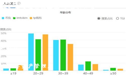 如果您在使用 TP 钱包时遇到“未知数据”的提示，可能是由于多种原因导致的。以下是一些可能的解决方案和措施，帮助您处理这个问题：

了解TP钱包中的未知数据提示
TP钱包，作为一个去中心化钱包，主要用于存储和管理数字资产。然而，在与区块链交互的过程中，用户有时会碰到“未知数据”的提示。这通常意味着交易信息不完整、不正确，或者是钱包无法识别某些链上的数据。这种情况在执行某些特定操作时，例如转账或智能合约交互时，特别常见。

可能的原因分析
1. **网络连接问题**：不稳定的网络可能导致交易信息未能及时更新或确认，进而引发“未知数据”提示。
2. **链上数据变化**：有时，某些代币或合约的更新可能未被钱包同步，尤其是当对方使用了新版本合约或标准时。
3. **钱包版本问题**：老旧的TP钱包版本可能无法识别新的协议或代币标准，导致相关功能无法正常使用。
4. **错误的合约地址**：如果在转账或交互时输入了错误的合约地址，也可能出现未知数据的提示。
5. **代币未被支持**：某些较新的代币可能尚未被钱包支持，从而出现识别问题。

解决方案
1. **检查网络连接**：确保您的设备连接到稳定的网络，重启路由器或尝试使用不同的网络连接，例如切换到移动数据。
2. **更新TP钱包**：确保您的TP钱包是最新版本。前往应用商店查看是否有可用的更新，通常更新内容会修复一些错误和提升兼容性。
3. **验证合约地址**：在进行转账或交互之前，仔细确认合约地址的正确性。您可以通过官方渠道或社区得到最新的合约地址。
4. **添加自定义代币**：如果您在使用较新的代币，尝试手动添加代币信息到您的钱包中。通过钱包的“添加代币”功能，输入代币的合约地址、名称和符号。
5. **咨询官方支持**：如果以上方法均无法解决问题，建议联系TP钱包的官方客服或查阅他们的帮助中心，以获得更专业的指导。

预防措施
要避免今后再次出现类似问题，您可以采取以下一些预防措施：
1. **定期检查更新**：保持对钱包应用程序的关注，定期检查是否有重要更新，以确保软件性能稳定。
2. **参加社区讨论**：加入TP钱包的用户社区或 Forums，了解其他用户的经验和建议。这能为您提供解决问题的思路和方法。
3. **备份重要数据**：定期备份您的钱包地址及相关私钥，以防止因意外情况导致的资产丢失。

通过以上分析和解决方案，您可以更好地理解和应对 TP 钱包中出现的“未知数据”提示，希望这些建议能帮助您顺利进行数字资产管理。