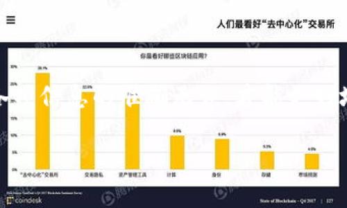 TP钱包（TokenPocket）是一个多链的数字货币钱包，支持多种区块链资产的管理。根据我所了解的，TP钱包之间是可以互相转账的。用户可以在自己的TP钱包地址之间进行资产转账。以下是一些关于TP钱包转账的基本信息：

### 如何在TP钱包之间进行转账
在TP钱包中进行转账，首先你需要确保自己和接收方都有TP钱包，并且安装和注册完成。转账的过程非常简单，以下是基本步骤：

1. **打开TP钱包**：启动TP钱包应用，输入密码登录。
2. **选择转账功能**：在主界面上，找到并点击“转账”或“发送”按钮。
3. **输入金额和地址**：在转账页面中，输入要发送的数字货币金额，以及接收方的TP钱包地址。确保输入的地址无误，因为转账后无法撤回。
4. **确认转账**：仔细核对转账信息后，点击“确认”按钮，TP钱包会提示你输入密码以确保操作的安全性。
5. **完成转账**：一旦确认，转账请求会被发送到区块链网络，稍等片刻，即可完成转账。你可以在交易记录中查看转账状态。

### 注意事项
虽然TP钱包之间支持转账，但在进行转账时，有几个注意事项需要留心：

1. **确认网络**：确保选择的资产的网络与接收方钱包相匹配。例如，Ethereum和BSC（币安智能链）代币无法直接互转。
2. **手续费**：转账通常会涉及一定的网络手续费，具体费用视转账的区块链网络情况而定。
3. **资产的可用性**：确保你的钱包中有足够的资产进行转账及支付网络手续费。
4. **备份钱包**：在进行任何转账之前，确保已备份好你的钱包数据，以防丢失或遇到技术问题。

### TP钱包的优势
TP钱包作为一款多功能的钱包，除了支持转账功能外，还有许多其他优势：

- **多链支持**：TP钱包支持多个区块链资产，可以集成不同平台的数字货币。
- **用户友好的界面**：操作简单，易于使用，特别适合初学者。
- **安全性高**：TP钱包采用了多重加密技术，保障用户资产的安全。
- **社区活跃**：TP钱包拥有活跃的用户社区，可以获得及时的技术支持和行业资讯。

### 总结
TP钱包之间的转账功能为用户提供了方便快捷的资产管理选项。在每一次转账时，保持谨慎和细心，确保各项信息的准确无误，才能更好地保护你的数字资产。在不断发展的区块链技术背景下，TP钱包无疑是用户进行数字货币交易的优秀选择。

如果你有更具体的问题或需要更深入的指导，请告诉我，我会尽量提供帮助！